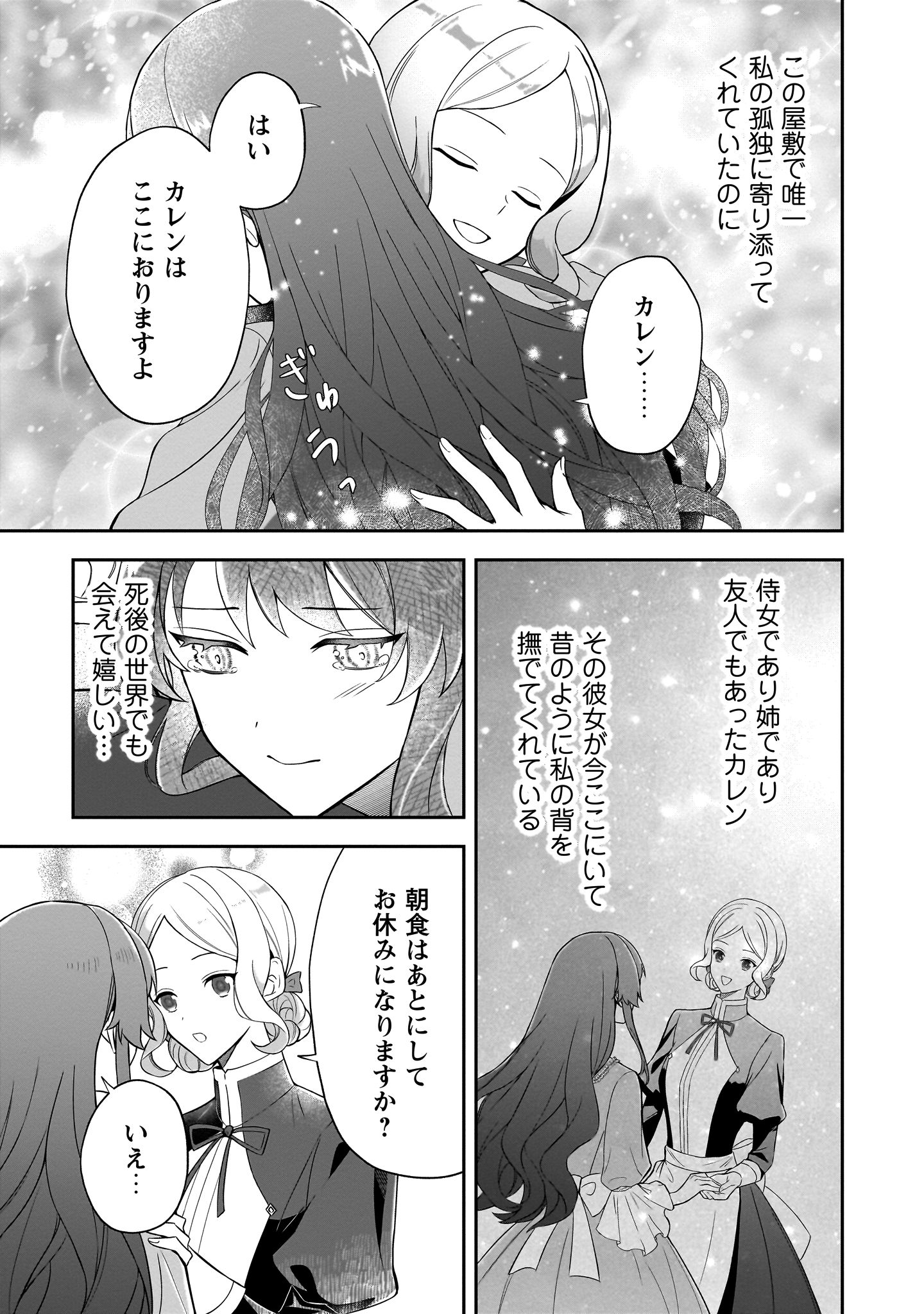 『死に戻りの伯爵夫人は自由に生きることにした～もしかして夫に溺愛されてました？～』