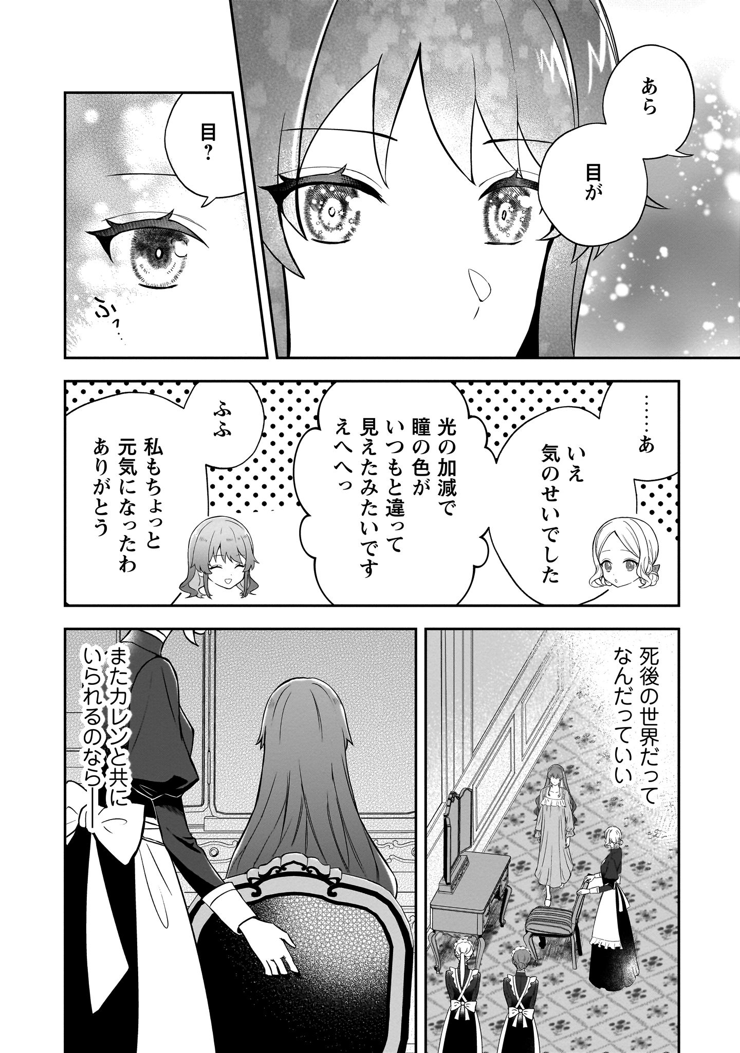 『死に戻りの伯爵夫人は自由に生きることにした～もしかして夫に溺愛されてました？～』