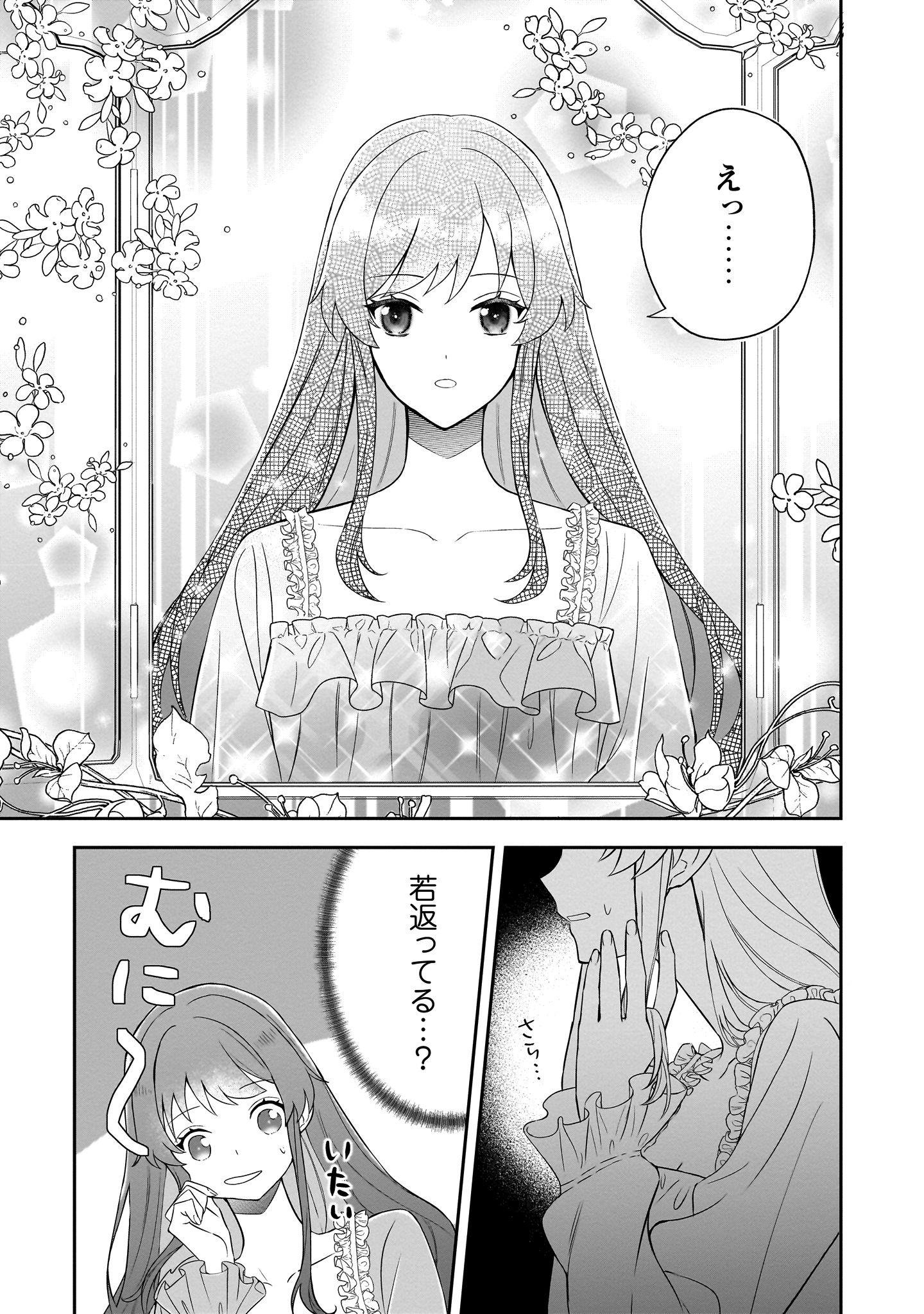 『死に戻りの伯爵夫人は自由に生きることにした～もしかして夫に溺愛されてました？～』