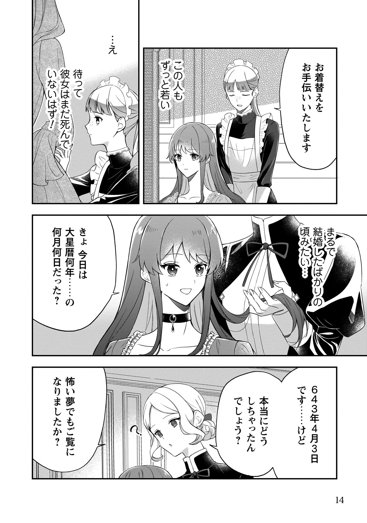 『死に戻りの伯爵夫人は自由に生きることにした～もしかして夫に溺愛されてました？～』