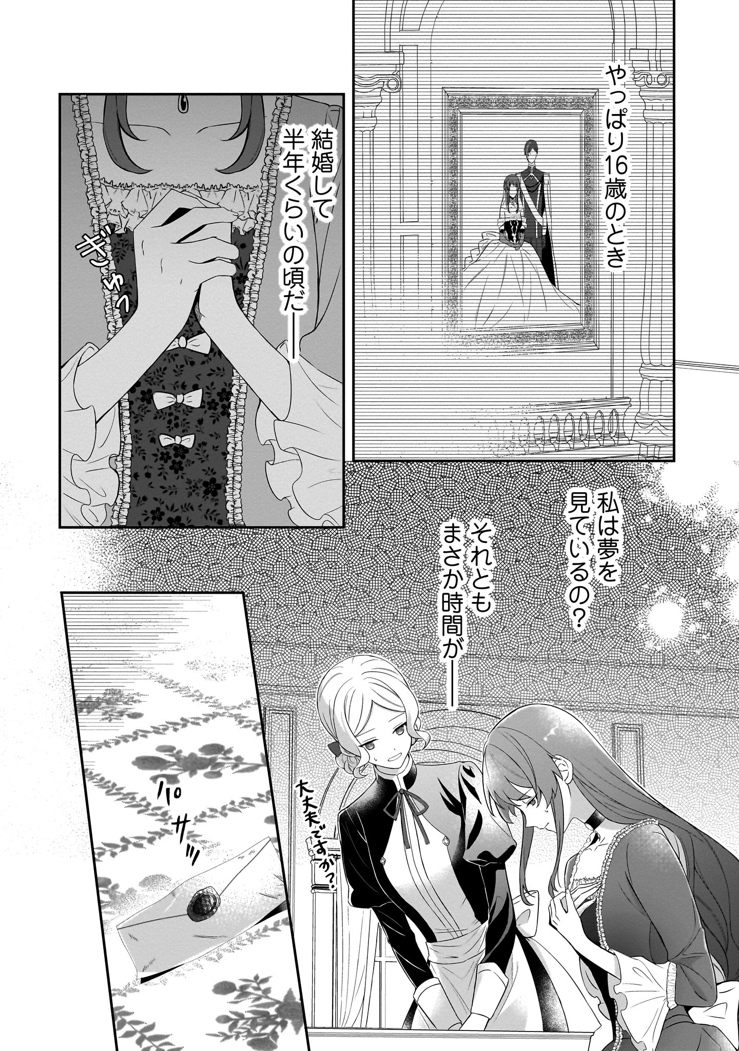 『死に戻りの伯爵夫人は自由に生きることにした～もしかして夫に溺愛されてました？～』