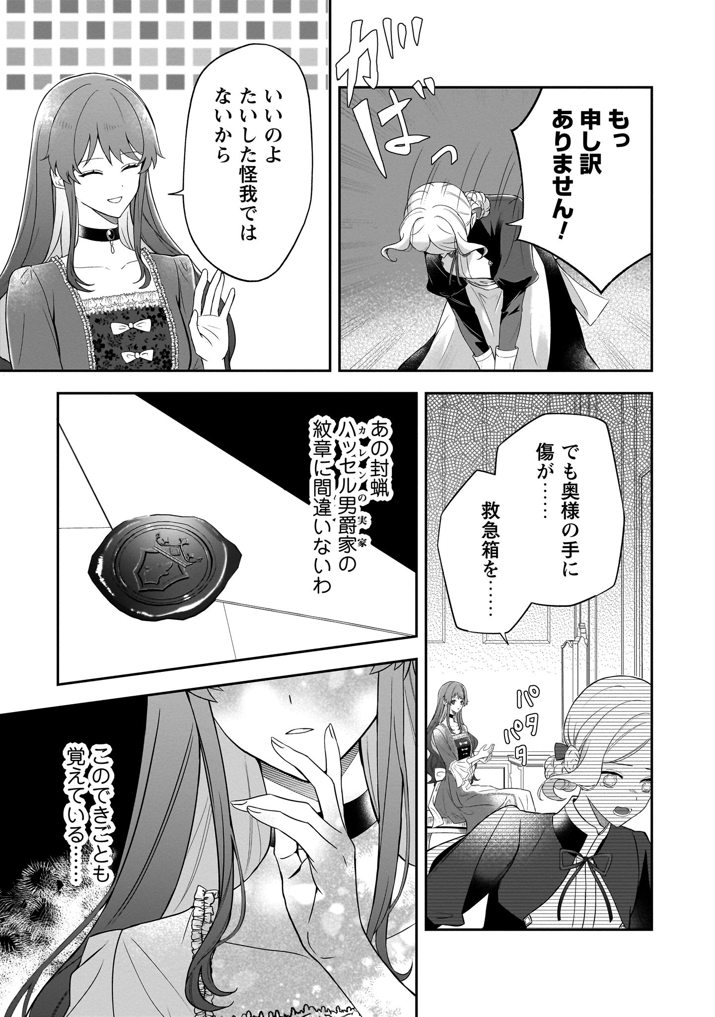 『死に戻りの伯爵夫人は自由に生きることにした～もしかして夫に溺愛されてました？～』