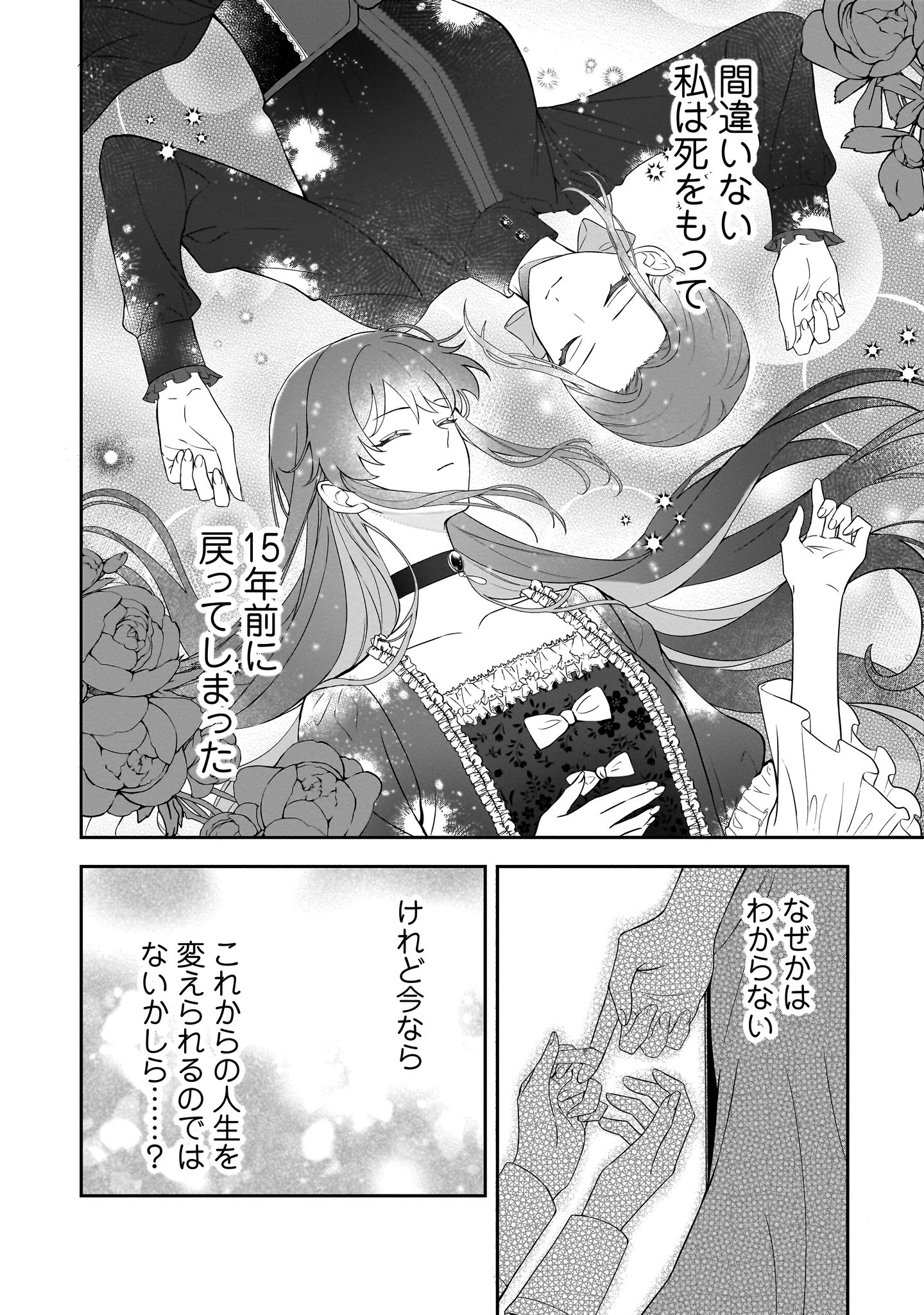 『死に戻りの伯爵夫人は自由に生きることにした～もしかして夫に溺愛されてました？～』