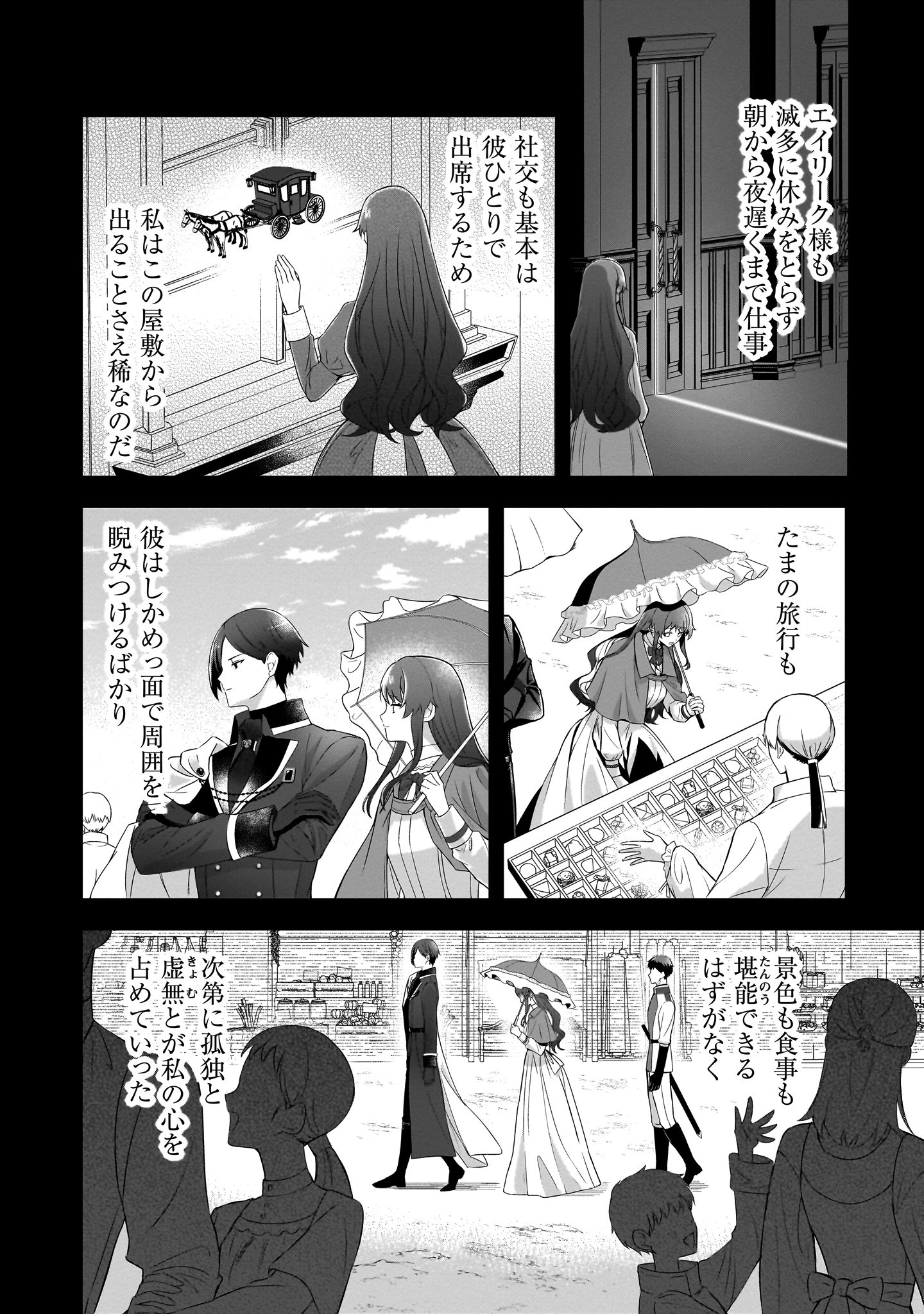 『死に戻りの伯爵夫人は自由に生きることにした～もしかして夫に溺愛されてました？～』