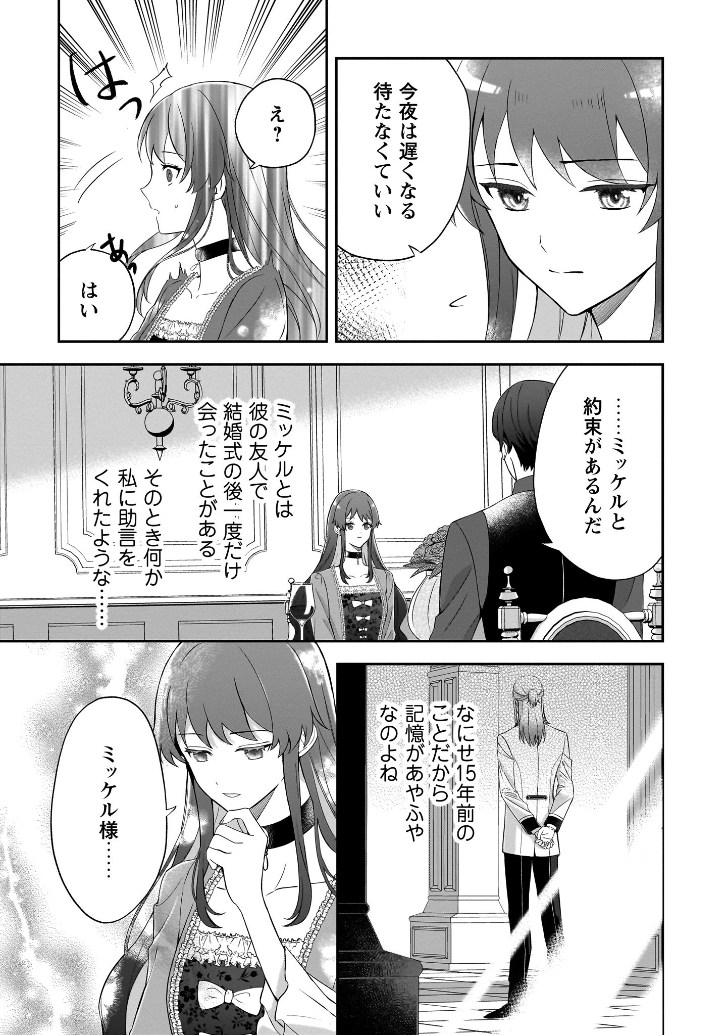 『死に戻りの伯爵夫人は自由に生きることにした～もしかして夫に溺愛されてました？～』