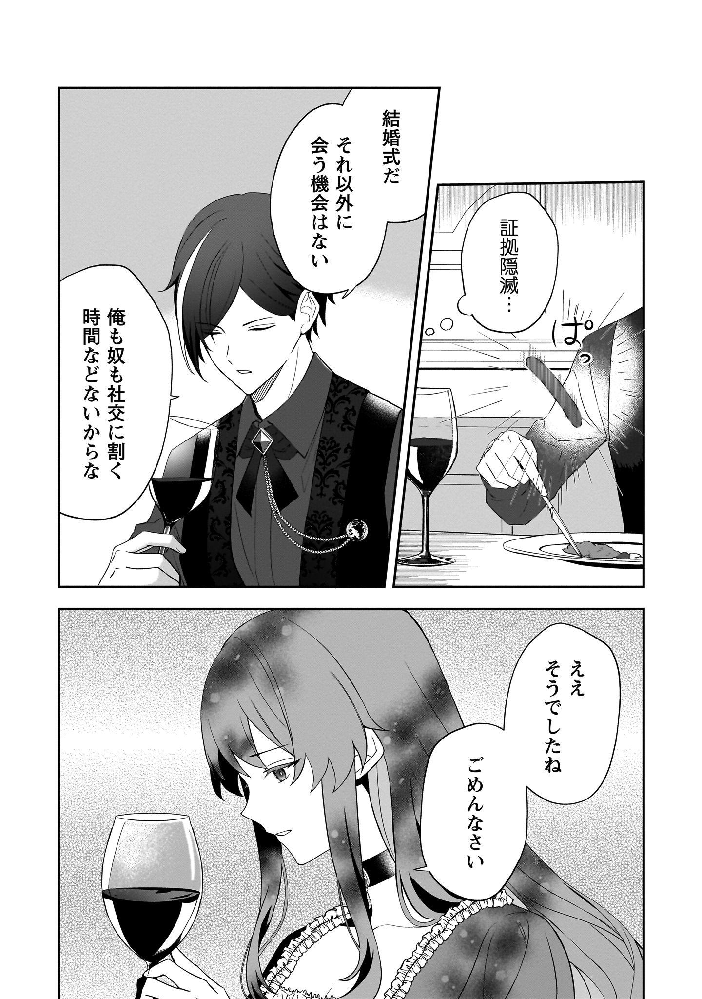 『死に戻りの伯爵夫人は自由に生きることにした～もしかして夫に溺愛されてました？～』