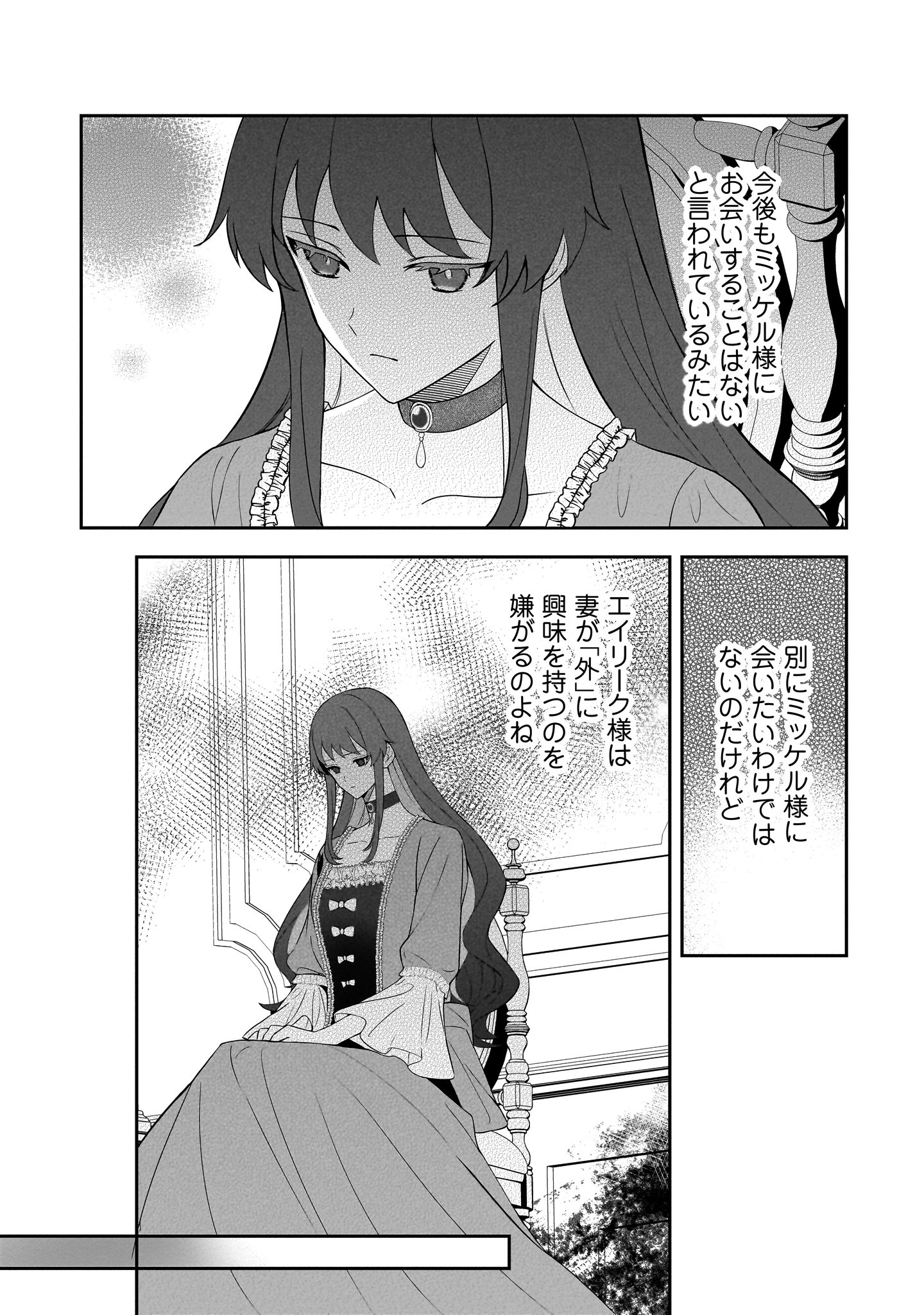 『死に戻りの伯爵夫人は自由に生きることにした～もしかして夫に溺愛されてました？～』