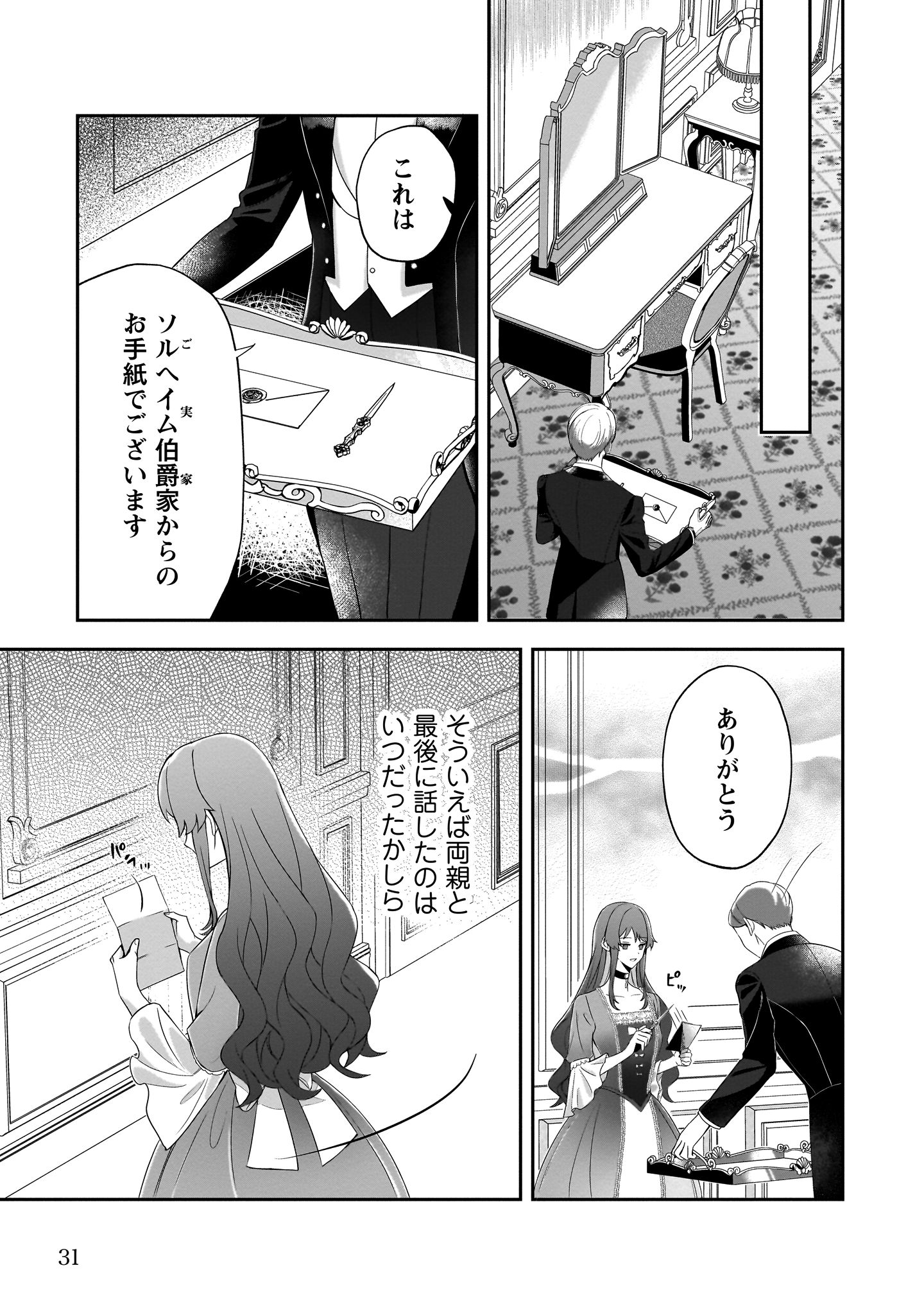 『死に戻りの伯爵夫人は自由に生きることにした~もしかして夫に溺愛されてました?~』