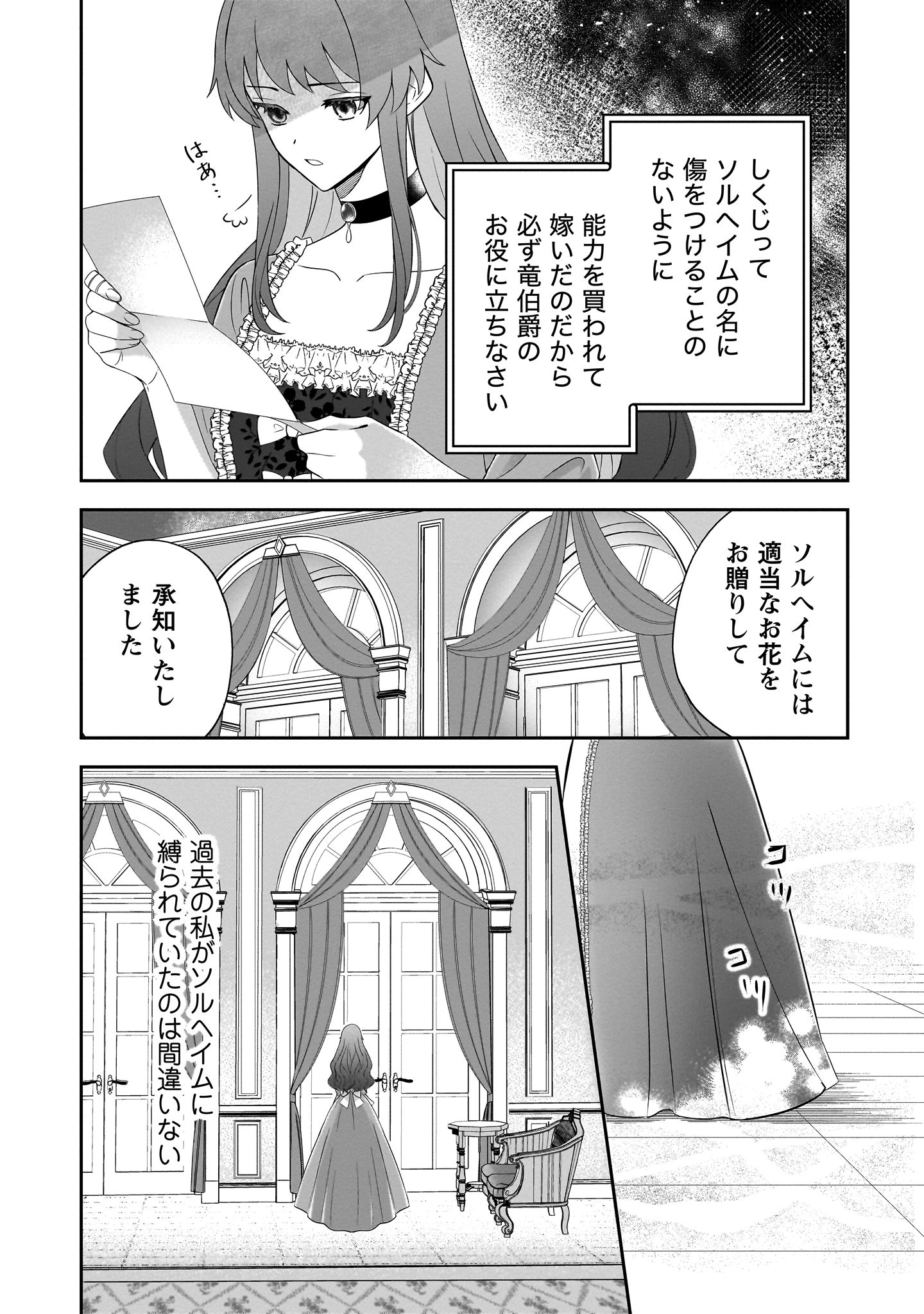 『死に戻りの伯爵夫人は自由に生きることにした~もしかして夫に溺愛されてました?~』