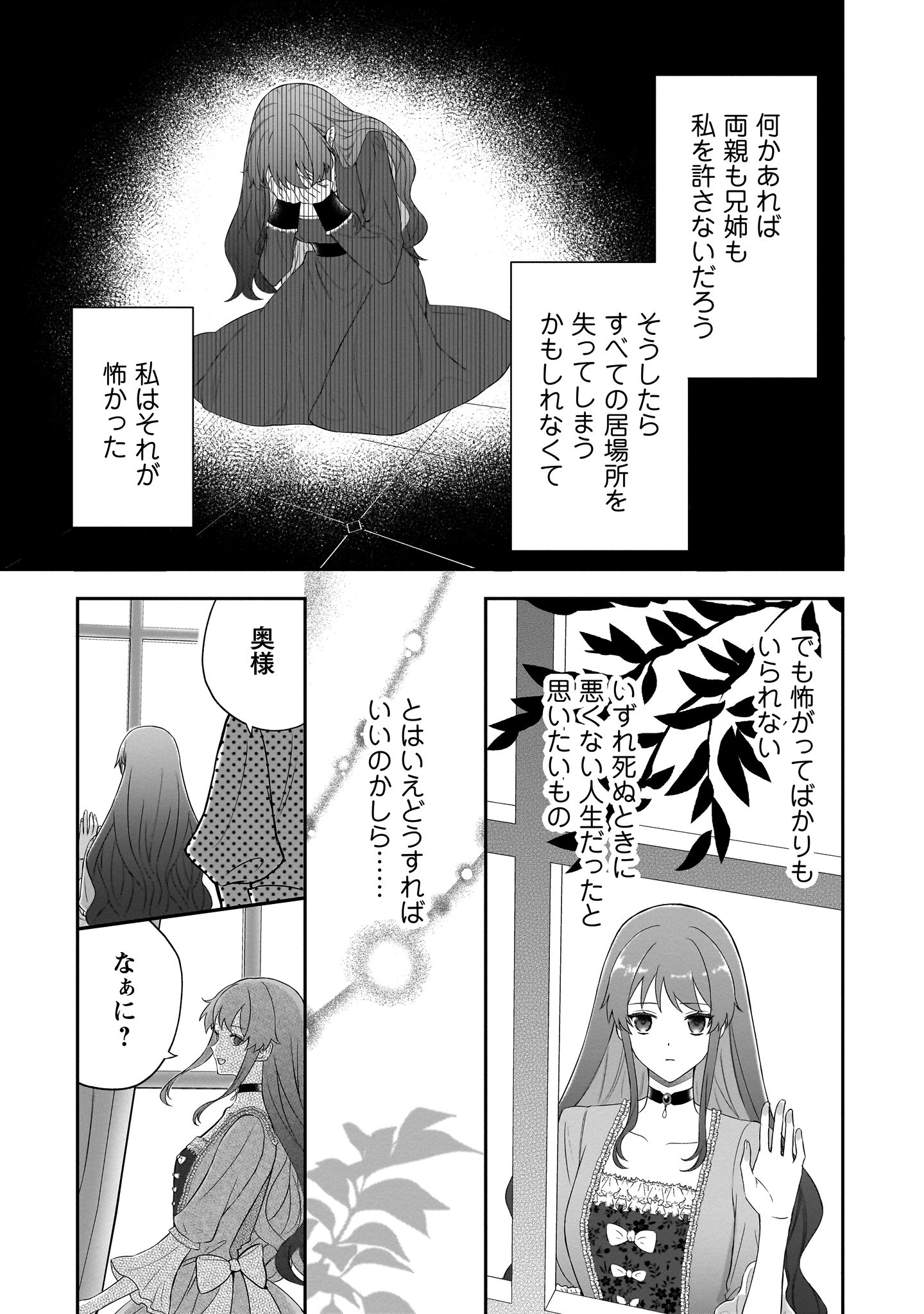 『死に戻りの伯爵夫人は自由に生きることにした~もしかして夫に溺愛されてました?~』
