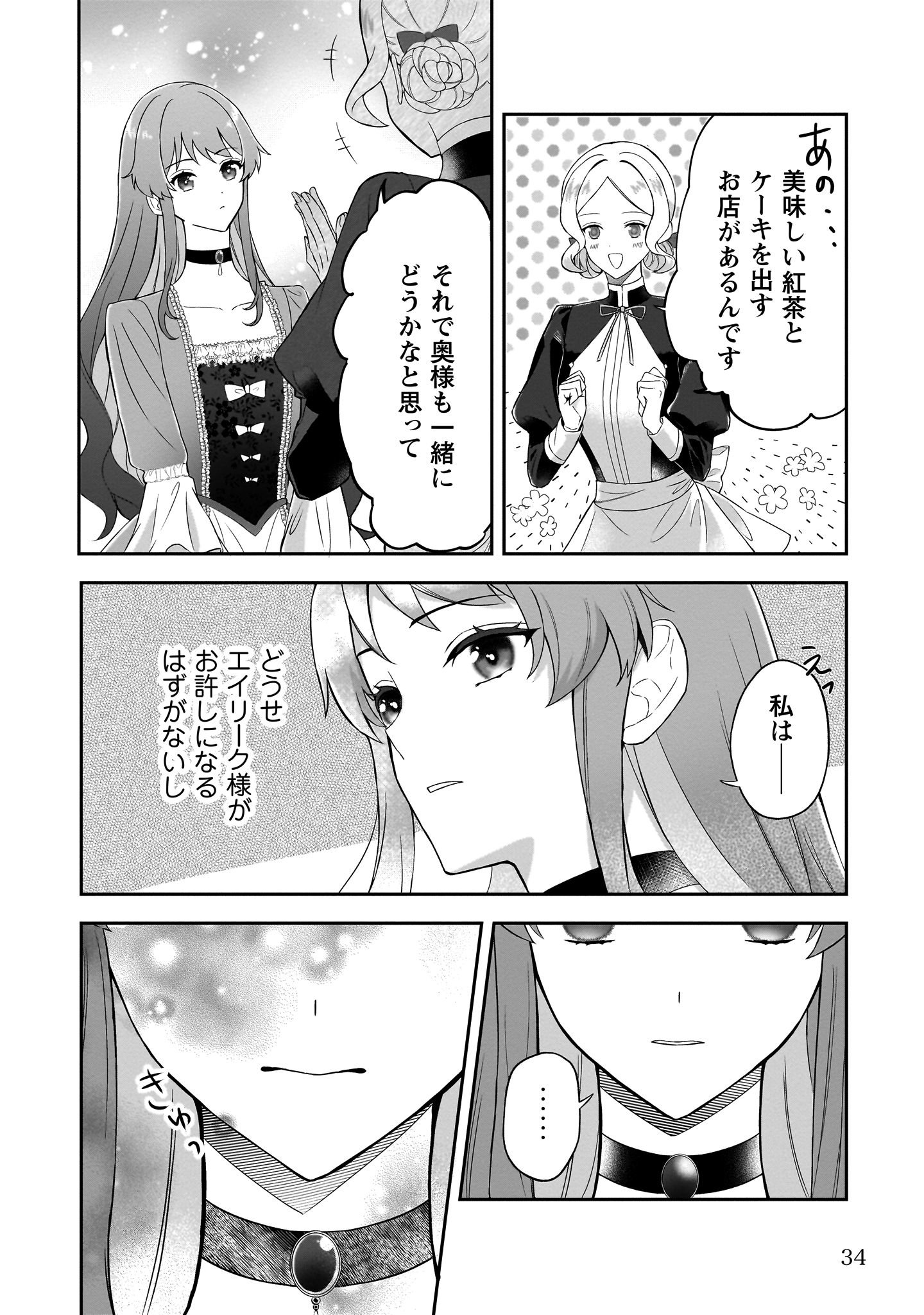 『死に戻りの伯爵夫人は自由に生きることにした~もしかして夫に溺愛されてました?~』