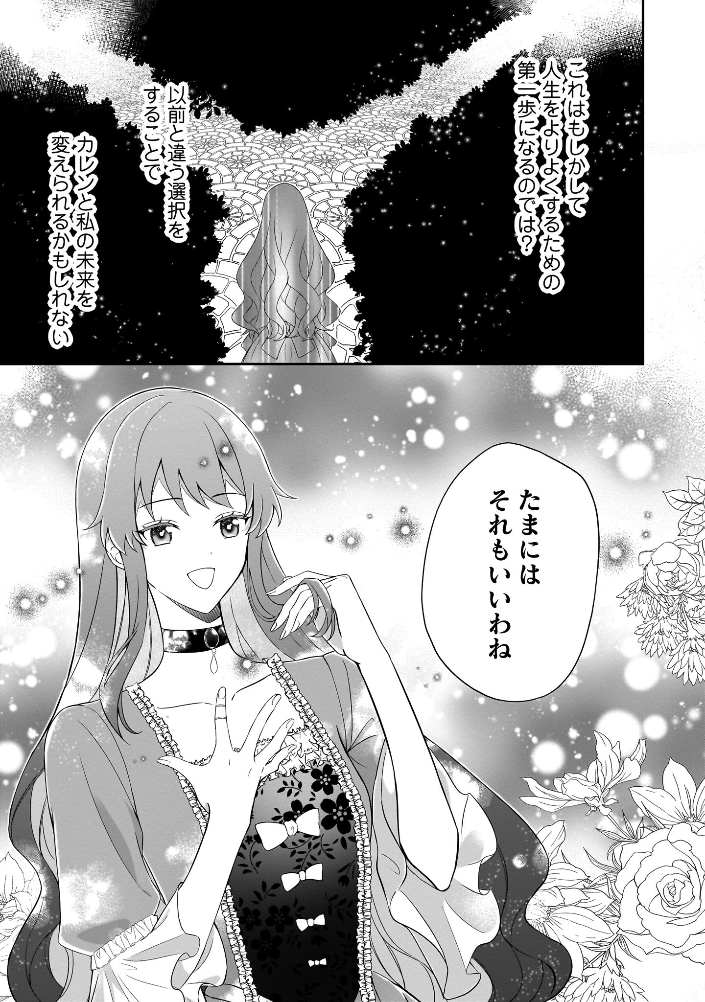 『死に戻りの伯爵夫人は自由に生きることにした~もしかして夫に溺愛されてました?~』