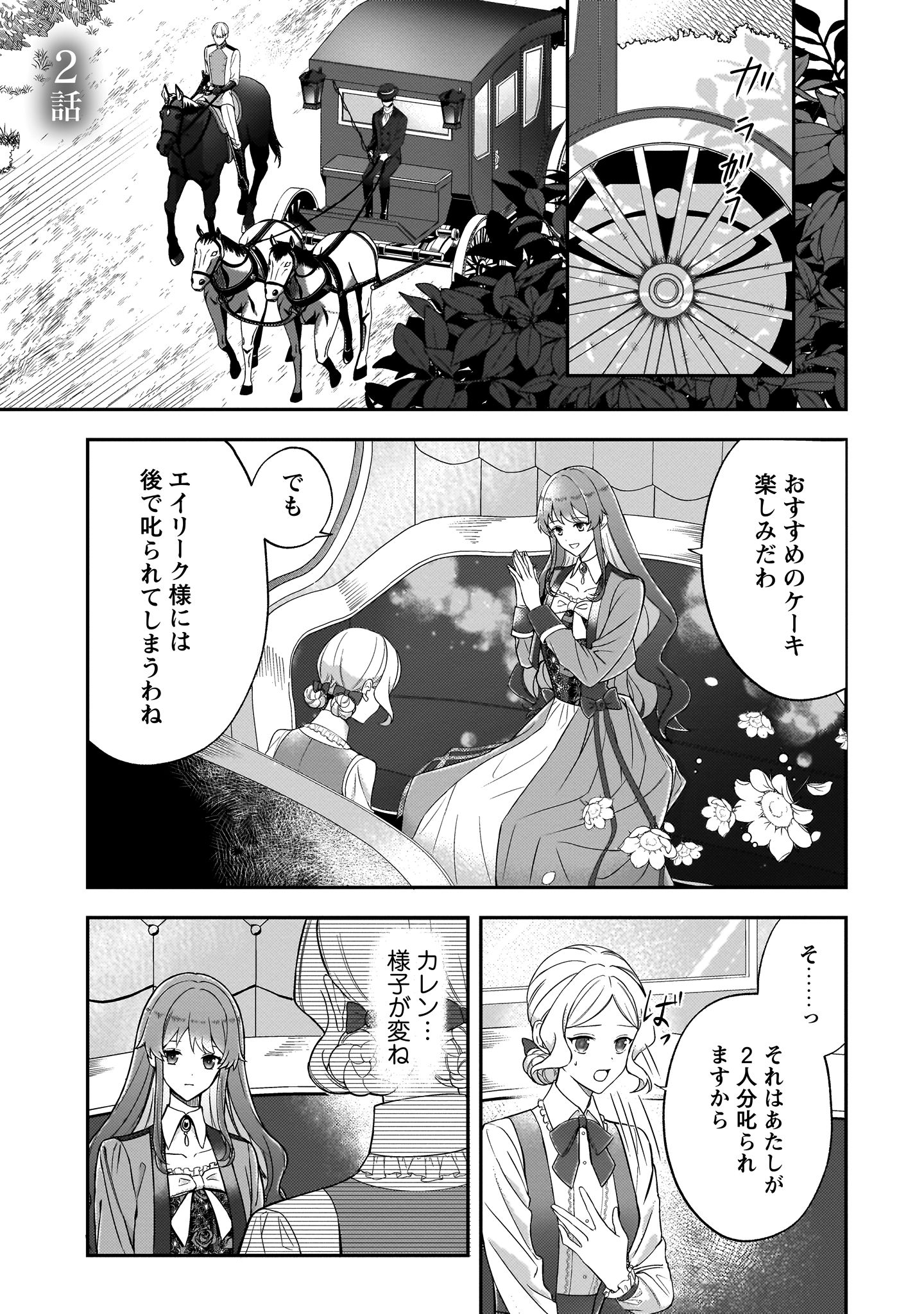 『死に戻りの伯爵夫人は自由に生きることにした~もしかして夫に溺愛されてました?~』