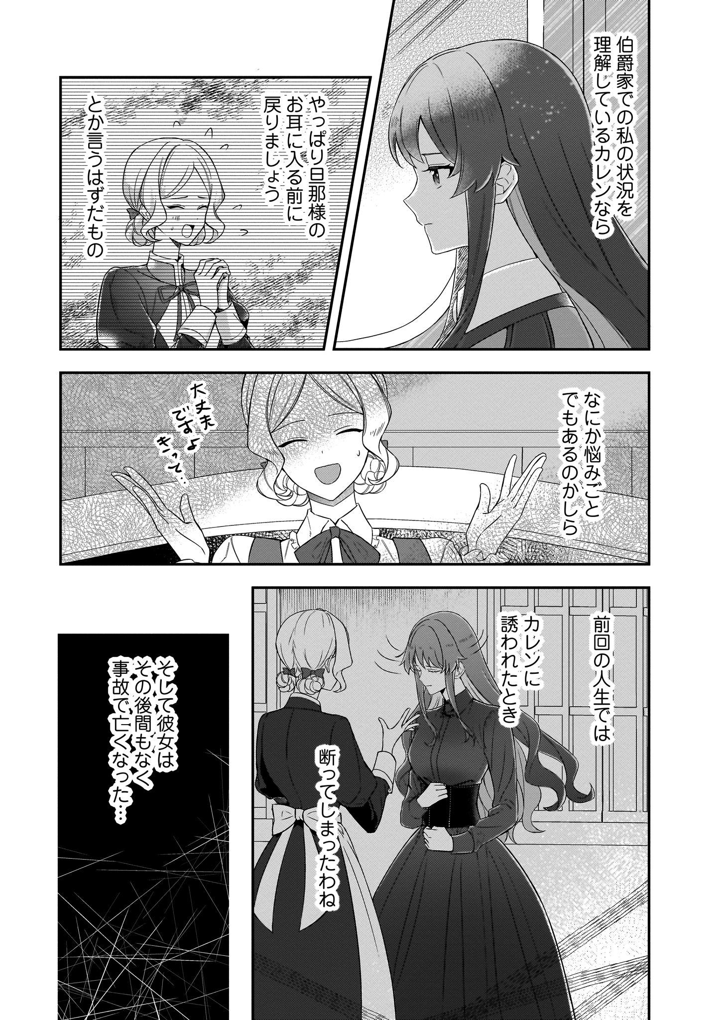 『死に戻りの伯爵夫人は自由に生きることにした~もしかして夫に溺愛されてました?~』