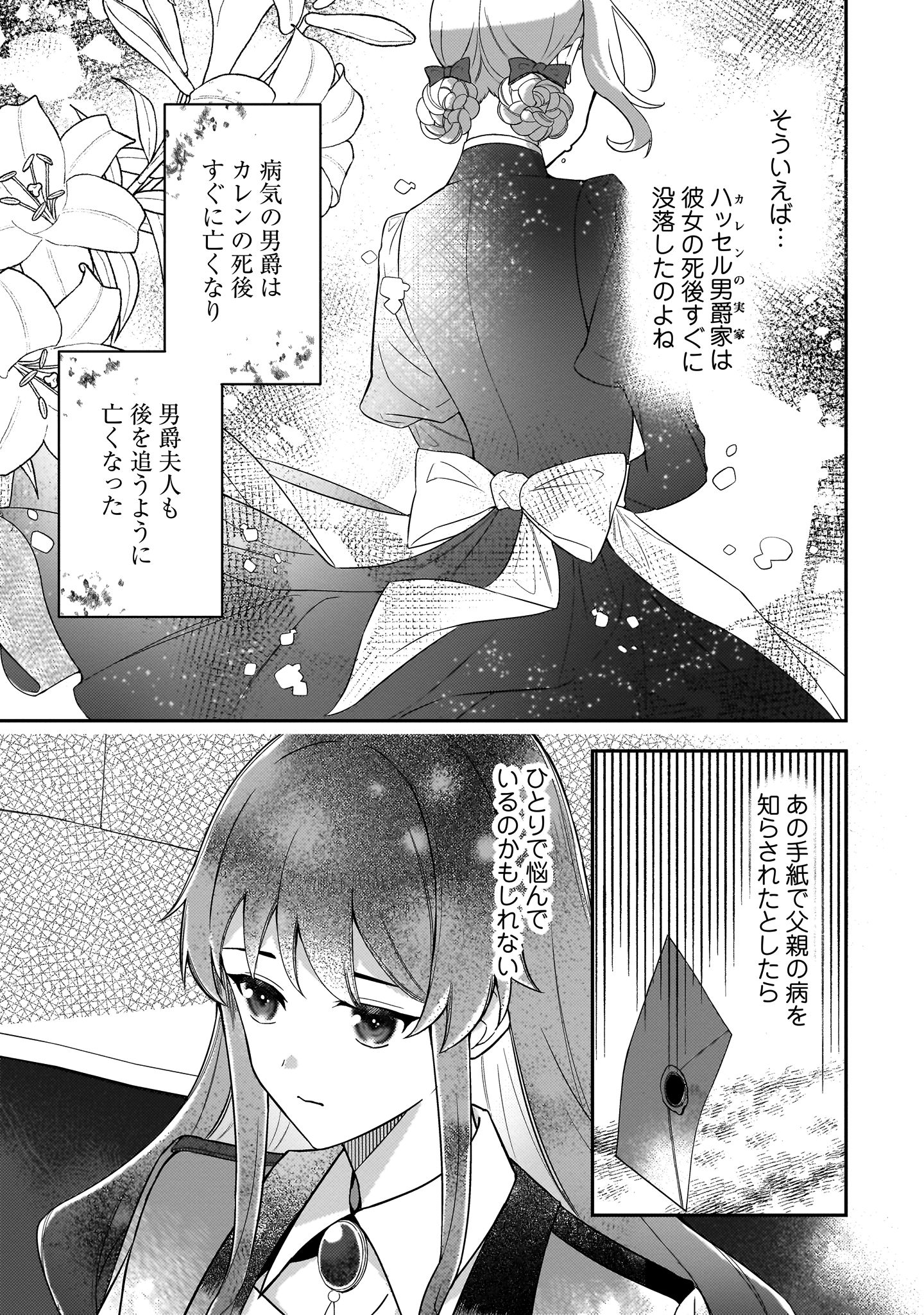 『死に戻りの伯爵夫人は自由に生きることにした~もしかして夫に溺愛されてました?~』