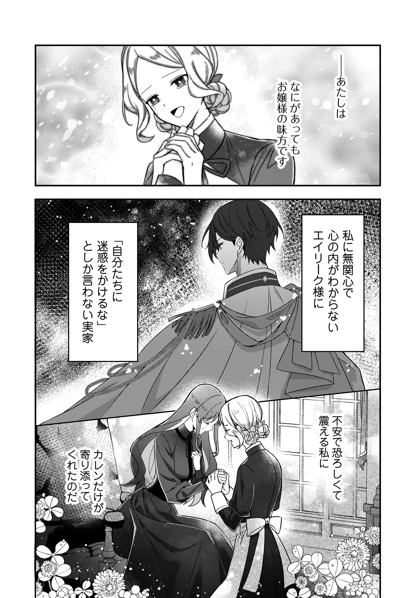 『死に戻りの伯爵夫人は自由に生きることにした~もしかして夫に溺愛されてました?~』