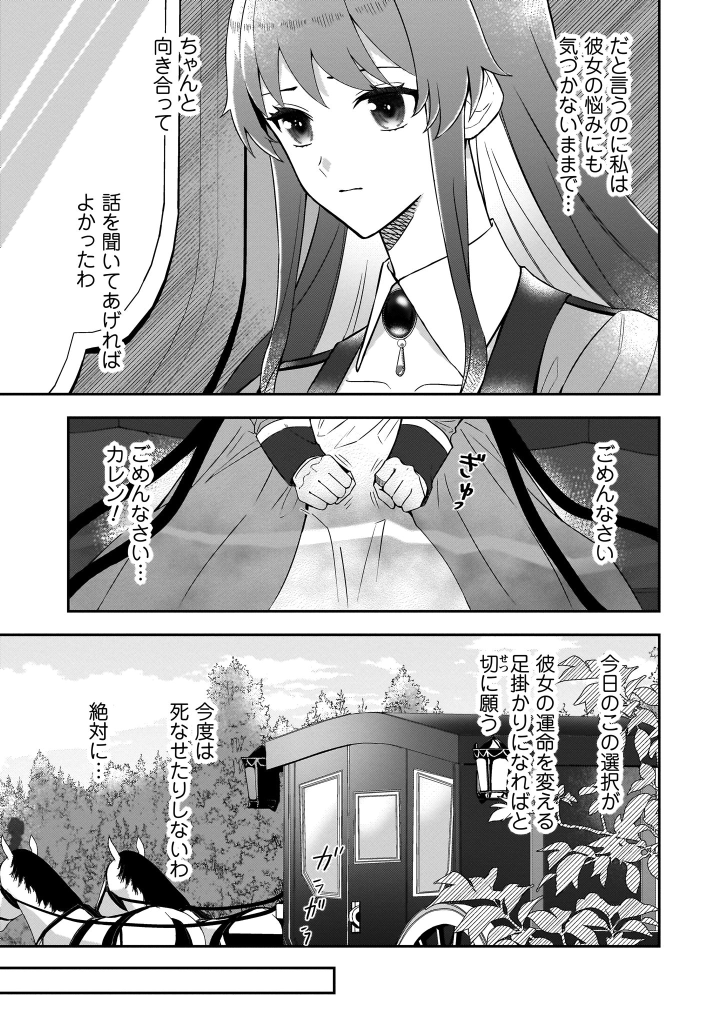 『死に戻りの伯爵夫人は自由に生きることにした~もしかして夫に溺愛されてました?~』