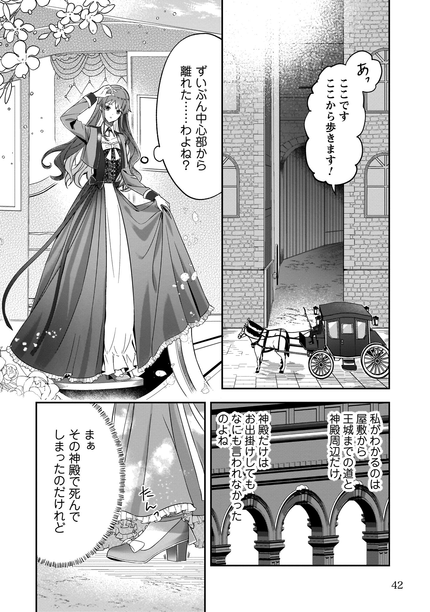 『死に戻りの伯爵夫人は自由に生きることにした~もしかして夫に溺愛されてました?~』