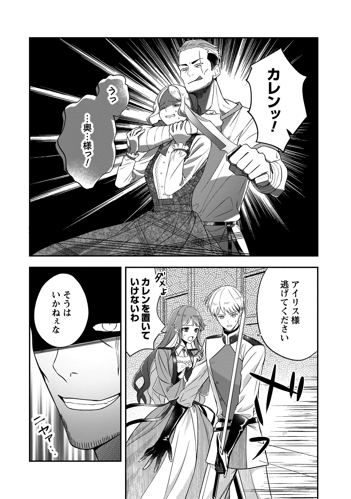 『死に戻りの伯爵夫人は自由に生きることにした～もしかして夫に溺愛されてました？～』