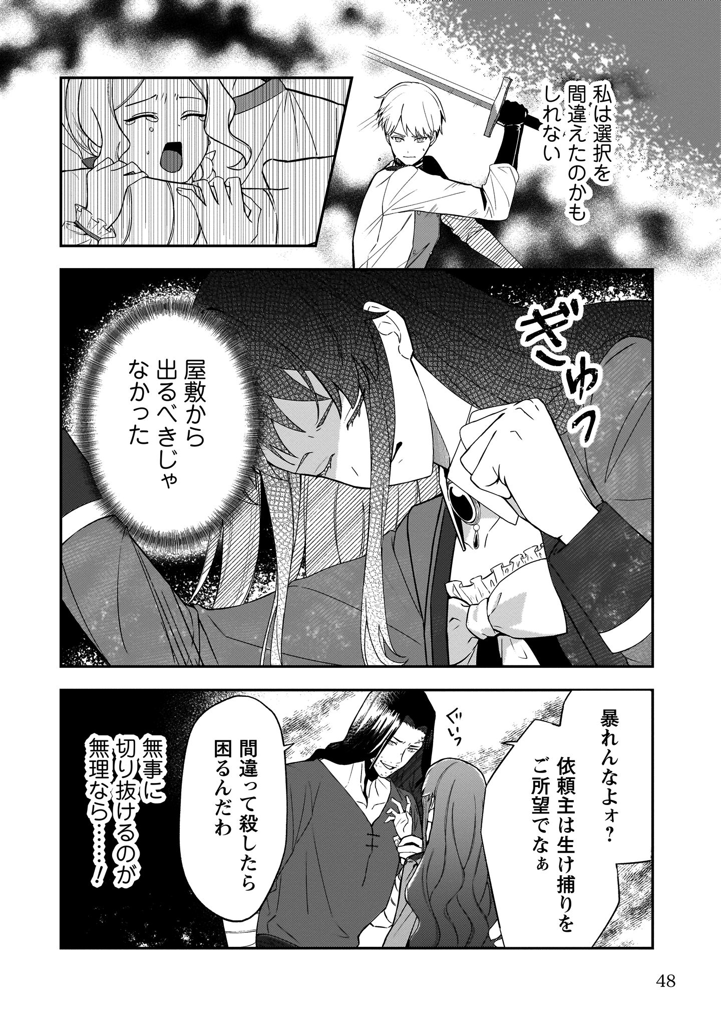 『死に戻りの伯爵夫人は自由に生きることにした～もしかして夫に溺愛されてました？～』