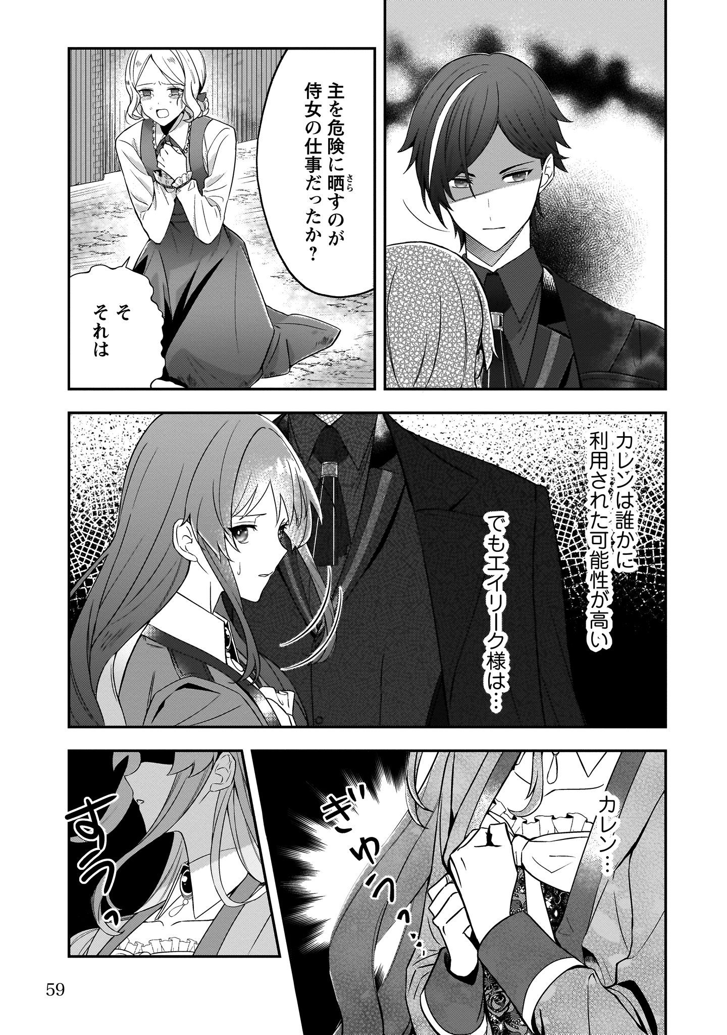 『死に戻りの伯爵夫人は自由に生きることにした～もしかして夫に溺愛されてました？～』