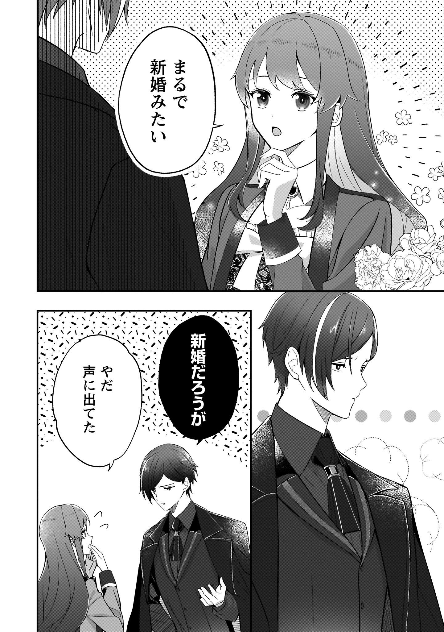 『死に戻りの伯爵夫人は自由に生きることにした～もしかして夫に溺愛されてました？～』