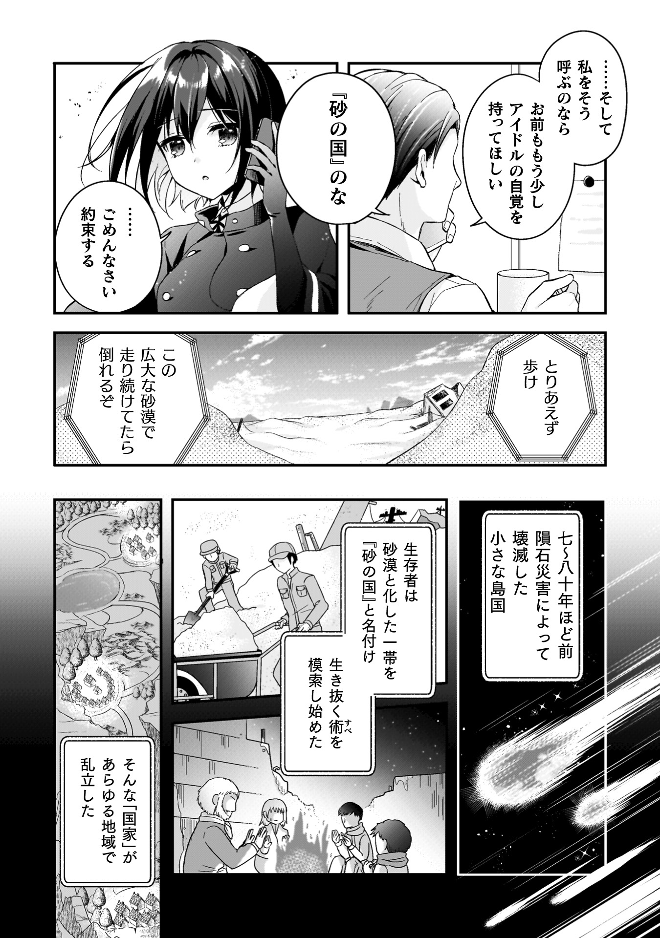 ステラ・ステップ 第1巻_ページ_028