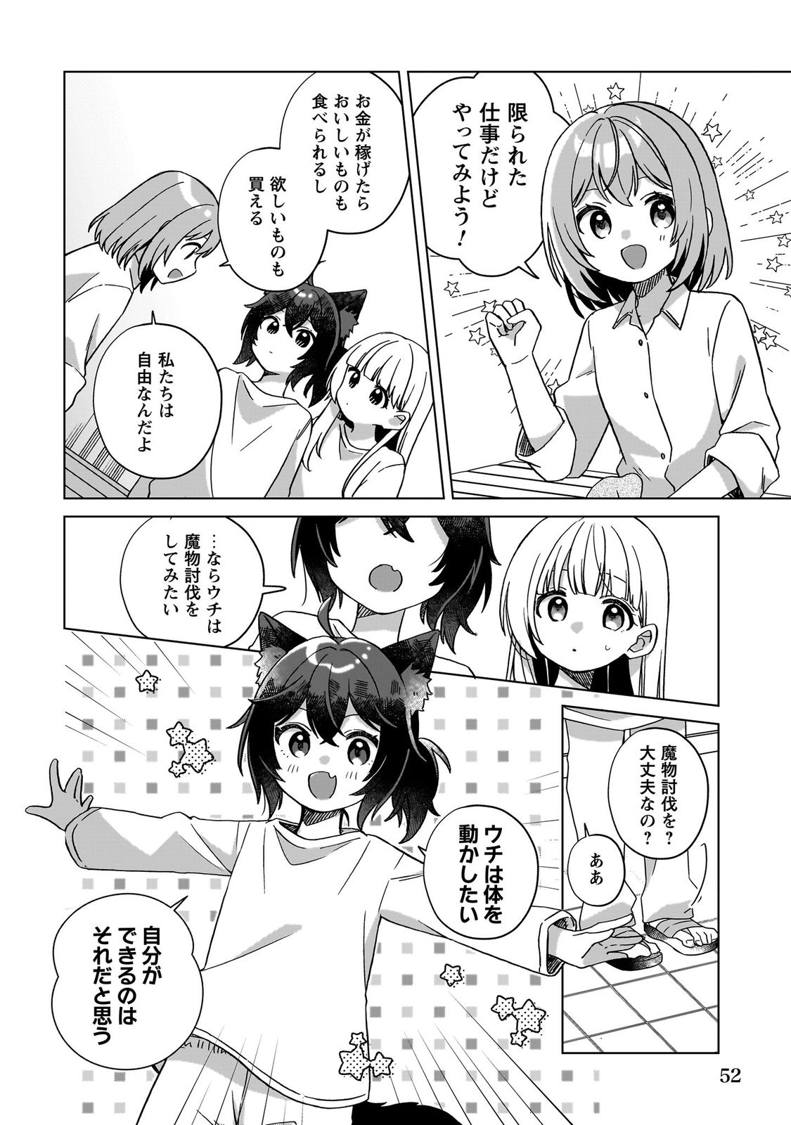 転生少女の底辺から始める幸せスローライフ_comic1_keynone_ページ_054