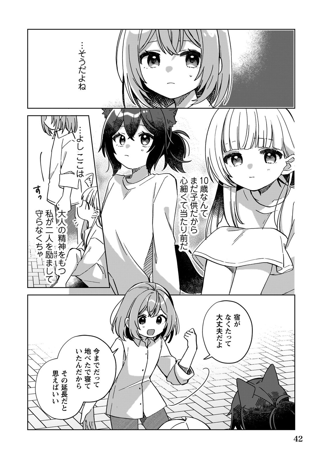転生少女の底辺から始める幸せスローライフ_comic1_keynone_ページ_044