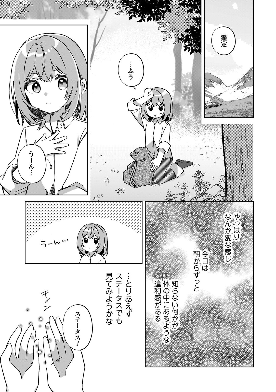 転生少女の底辺から始める幸せスローライフ_comic1_keynone_ページ_093