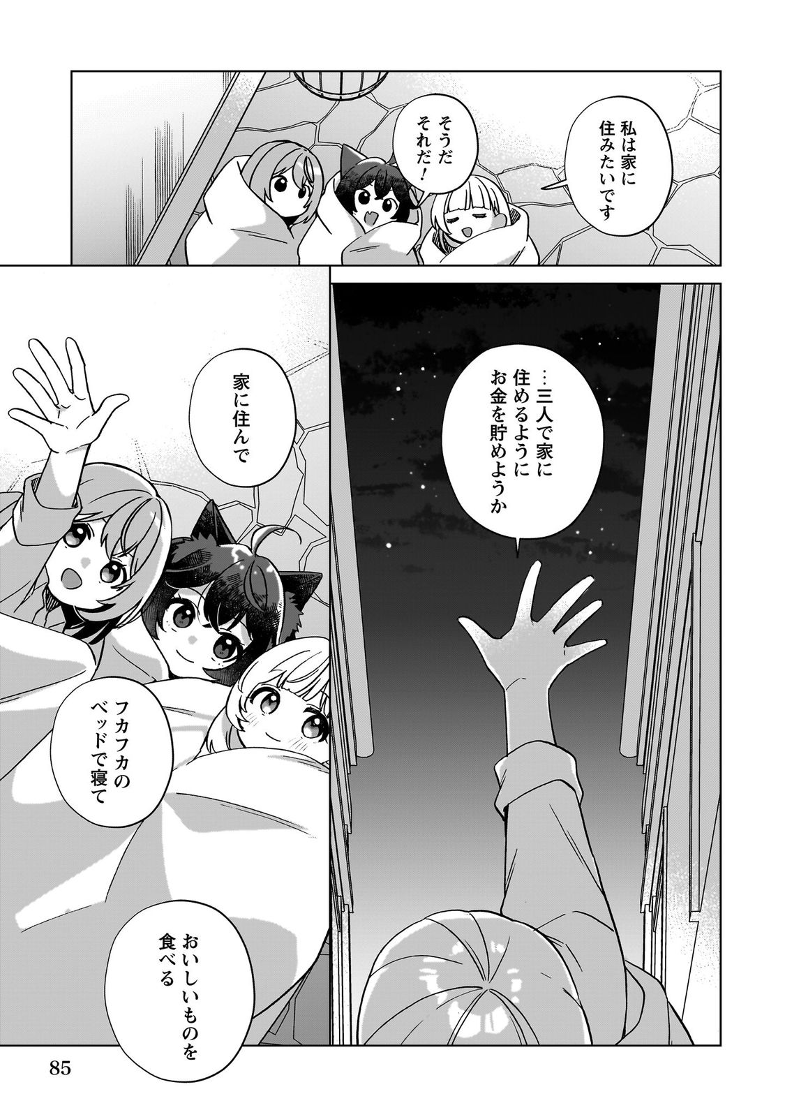 転生少女の底辺から始める幸せスローライフ_comic1_keynone_ページ_087