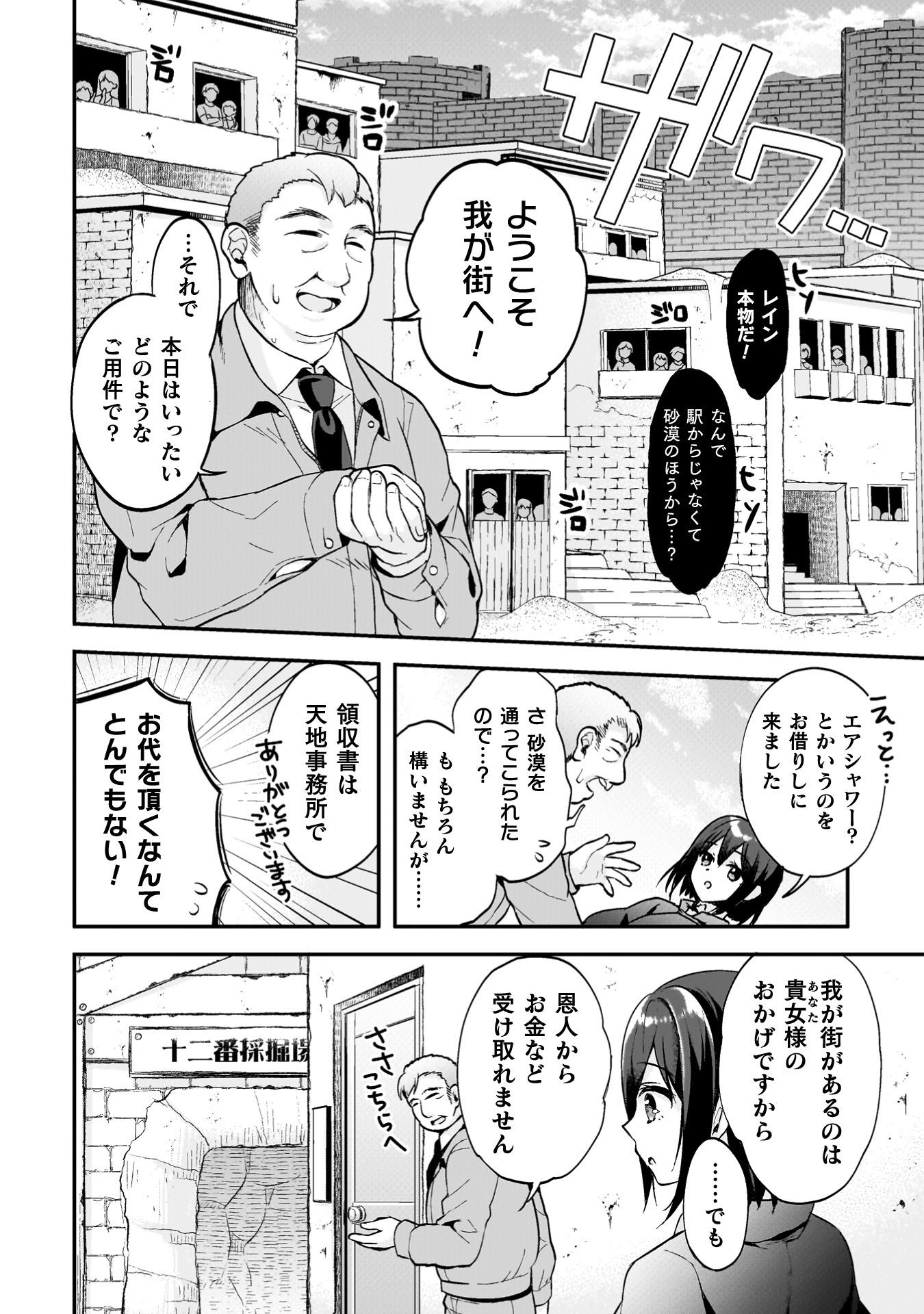 ステラ・ステップ 第1巻_ページ_032