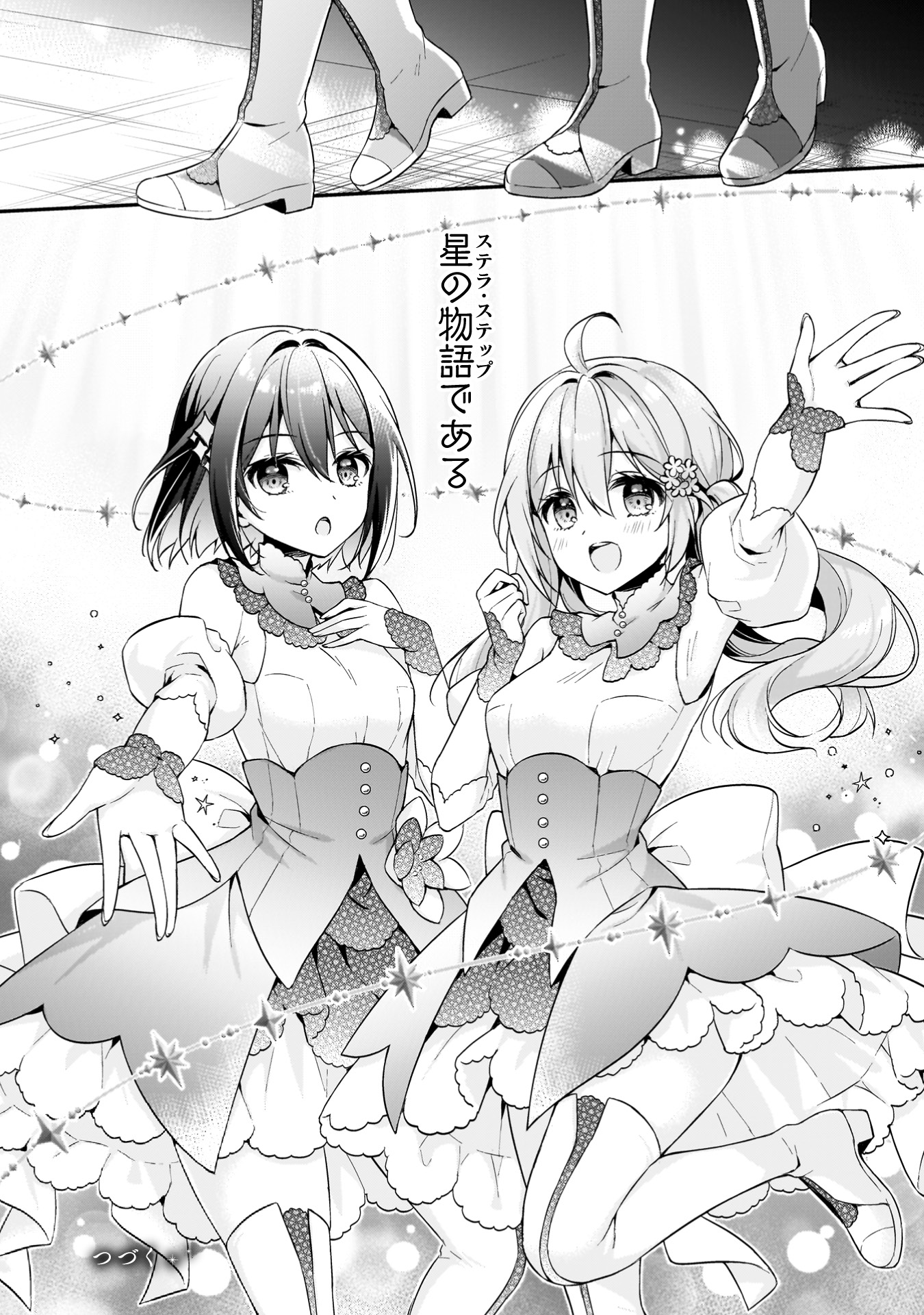 ステラ・ステップ 第1巻_ページ_020