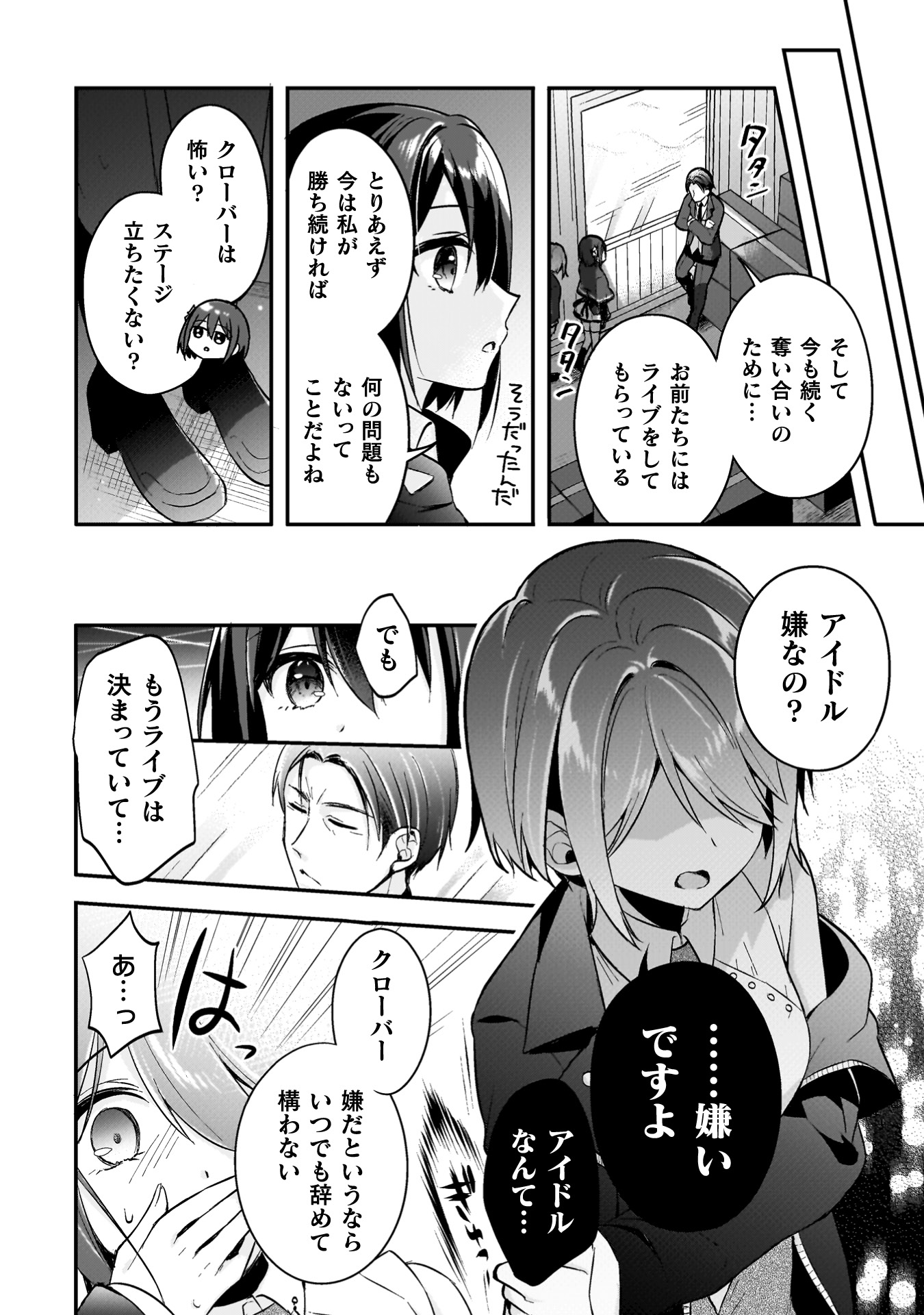 ステラ・ステップ 第1巻_ページ_040