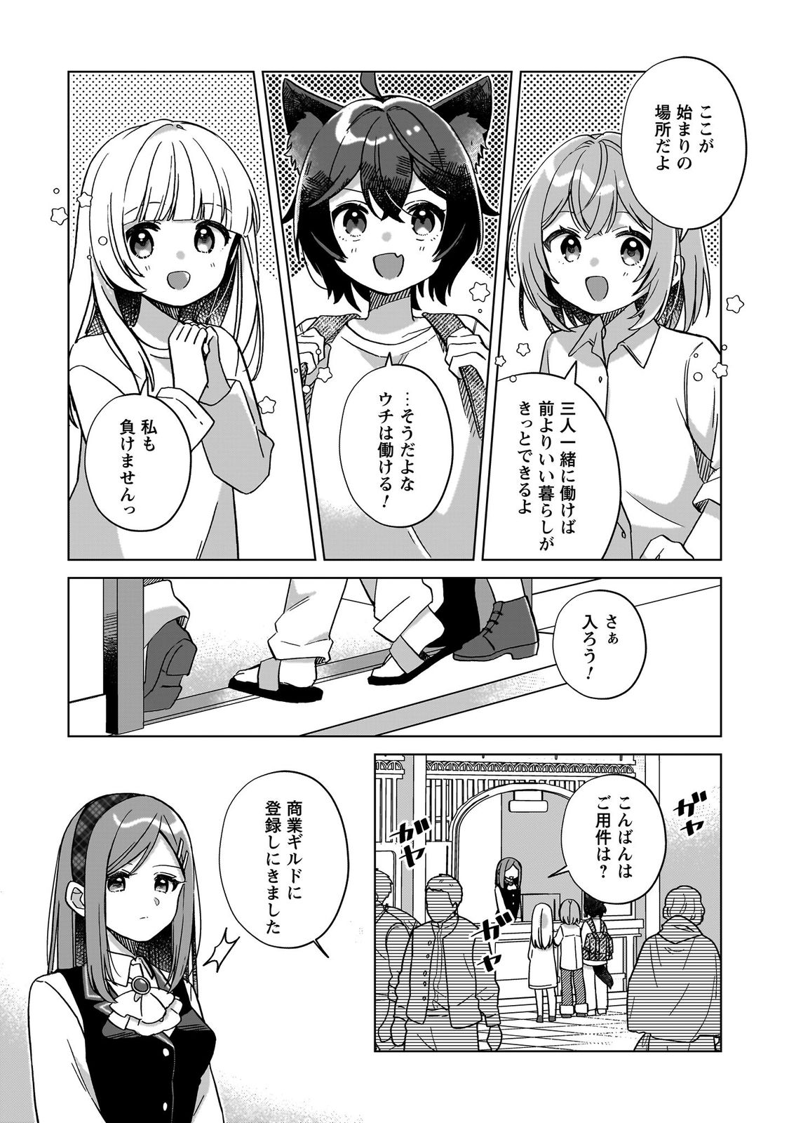 転生少女の底辺から始める幸せスローライフ_comic1_keynone_ページ_047