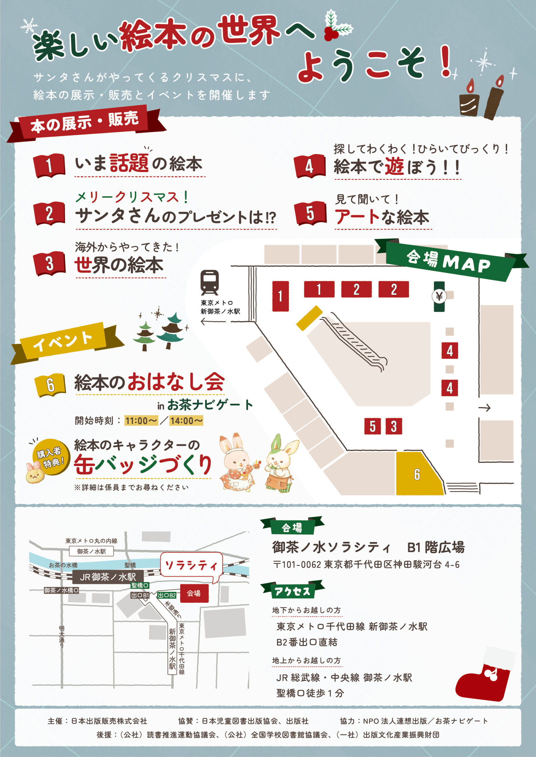 児童図書展示会