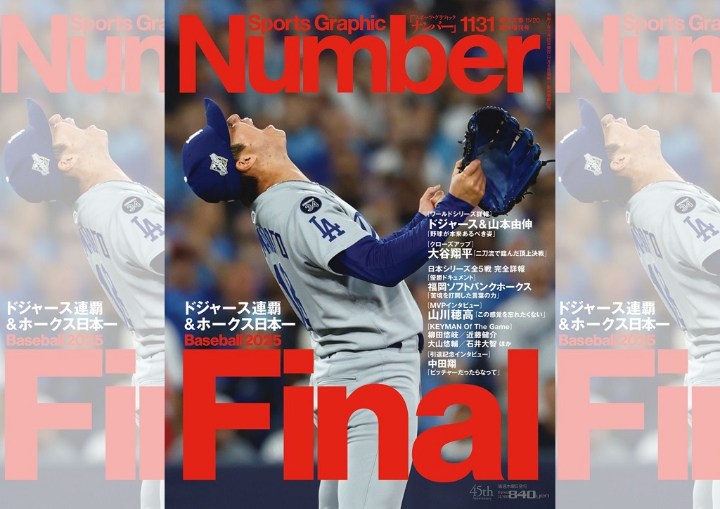 『Sports Graphic Number』1131号