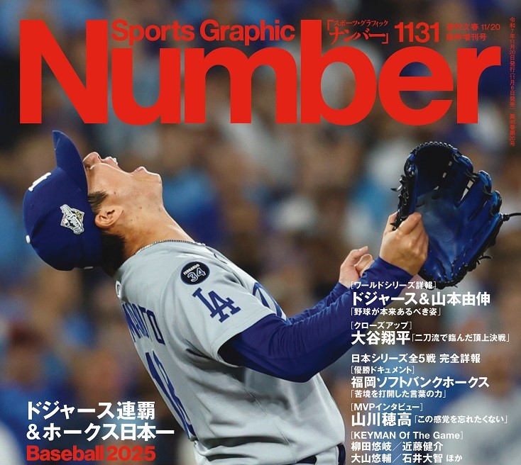 『Sports Graphic Number』1131号