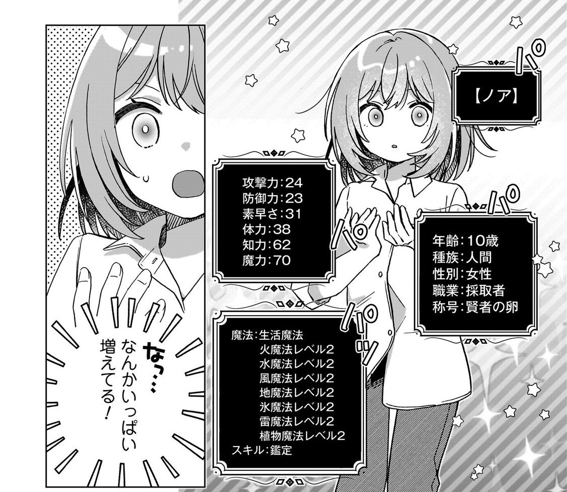 #13アイキャッチ『転生少女の底辺から始める幸せスローライフ』