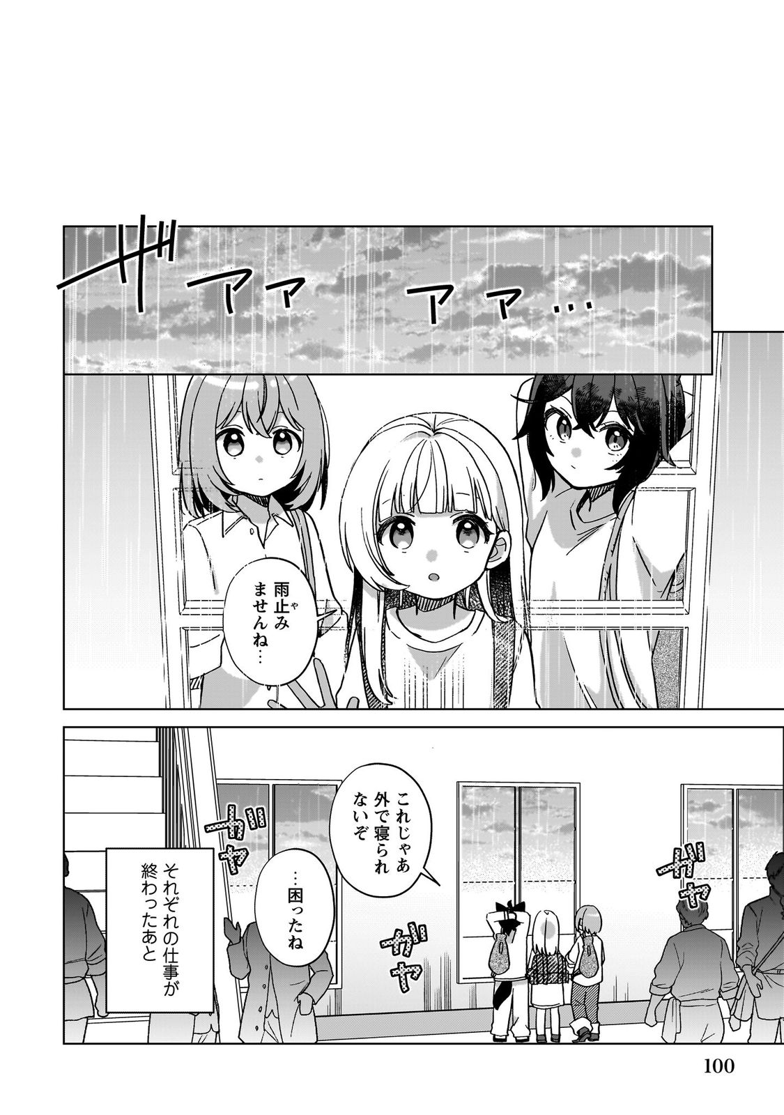 転生少女の底辺から始める幸せスローライフ_comic1_keynone_ページ_102