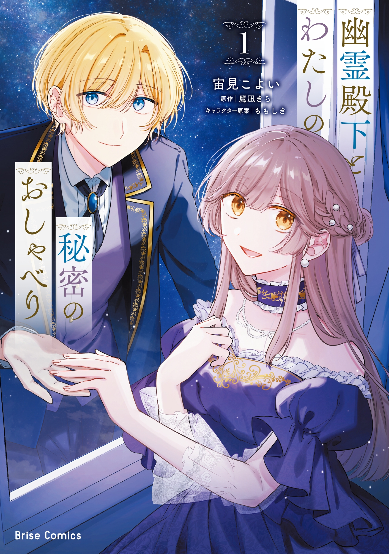 9784799220061BRC幽霊殿下01_001H1