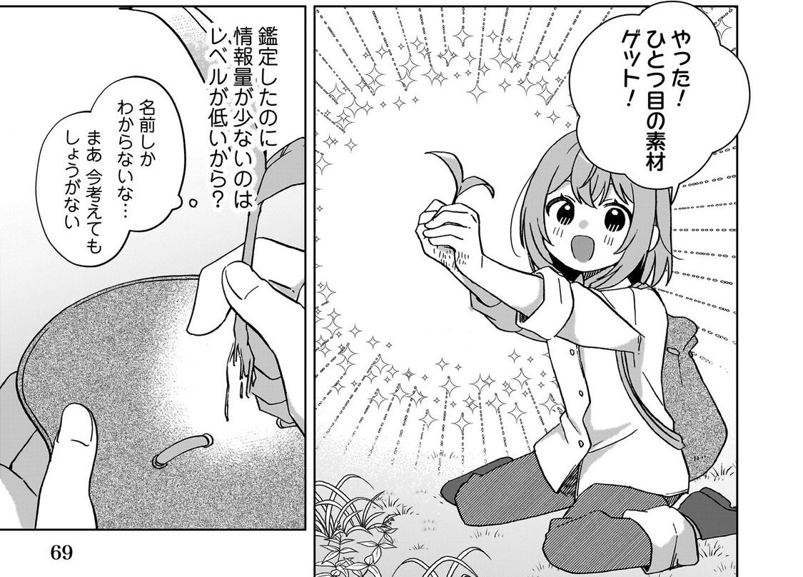 #10アイキャッチ『転生少女の底辺から始める幸せスローライフ』