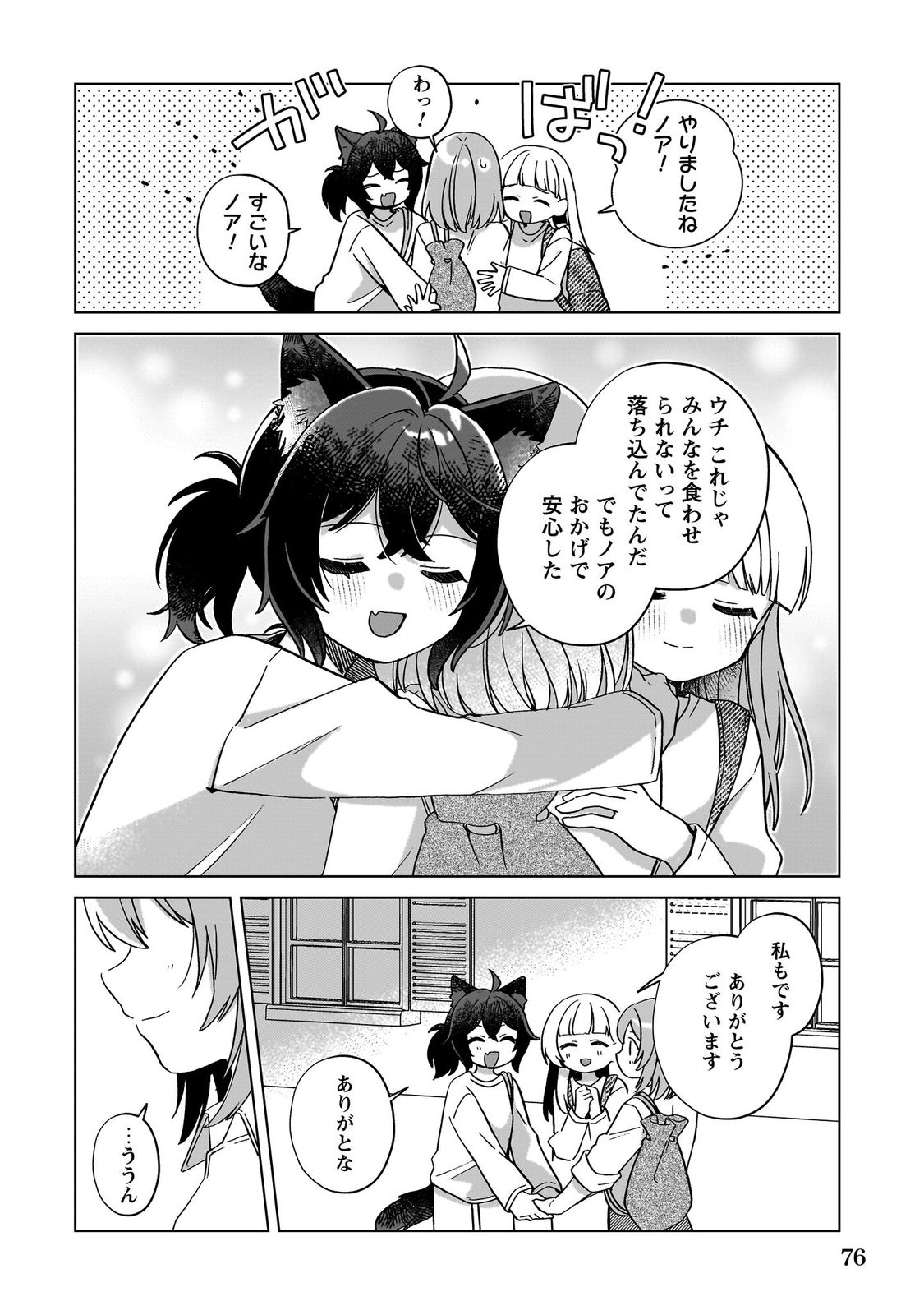 転生少女の底辺から始める幸せスローライフ_comic1_keynone_ページ_078