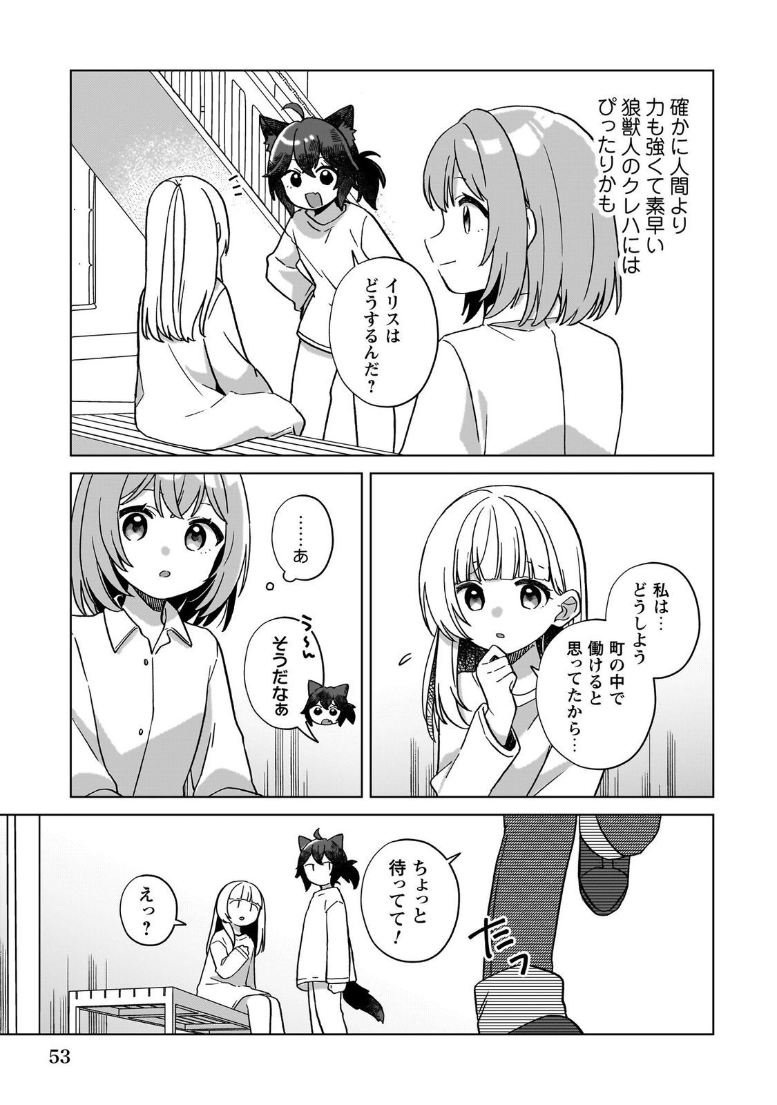 転生少女の底辺から始める幸せスローライフ_comic1_keynone_ページ_055