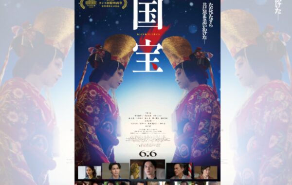 映画「国宝」非売品B2ポスター (フレーム無し) 最終値下げ 映画 国宝