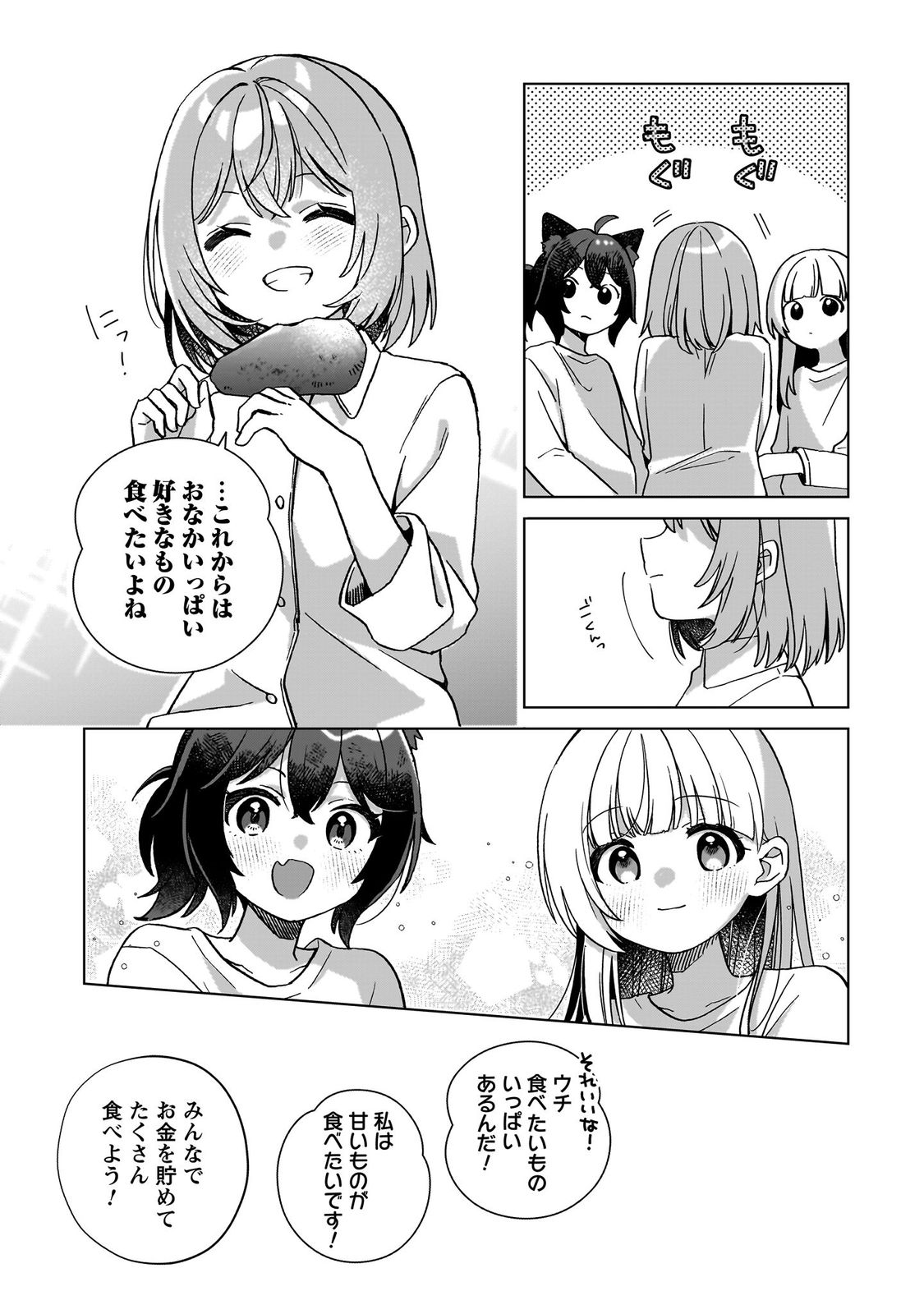 転生少女の底辺から始める幸せスローライフ_comic1_keynone_ページ_061