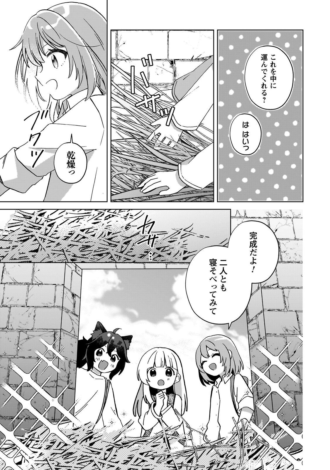 転生少女の底辺から始める幸せスローライフ_comic1_keynone_ページ_123