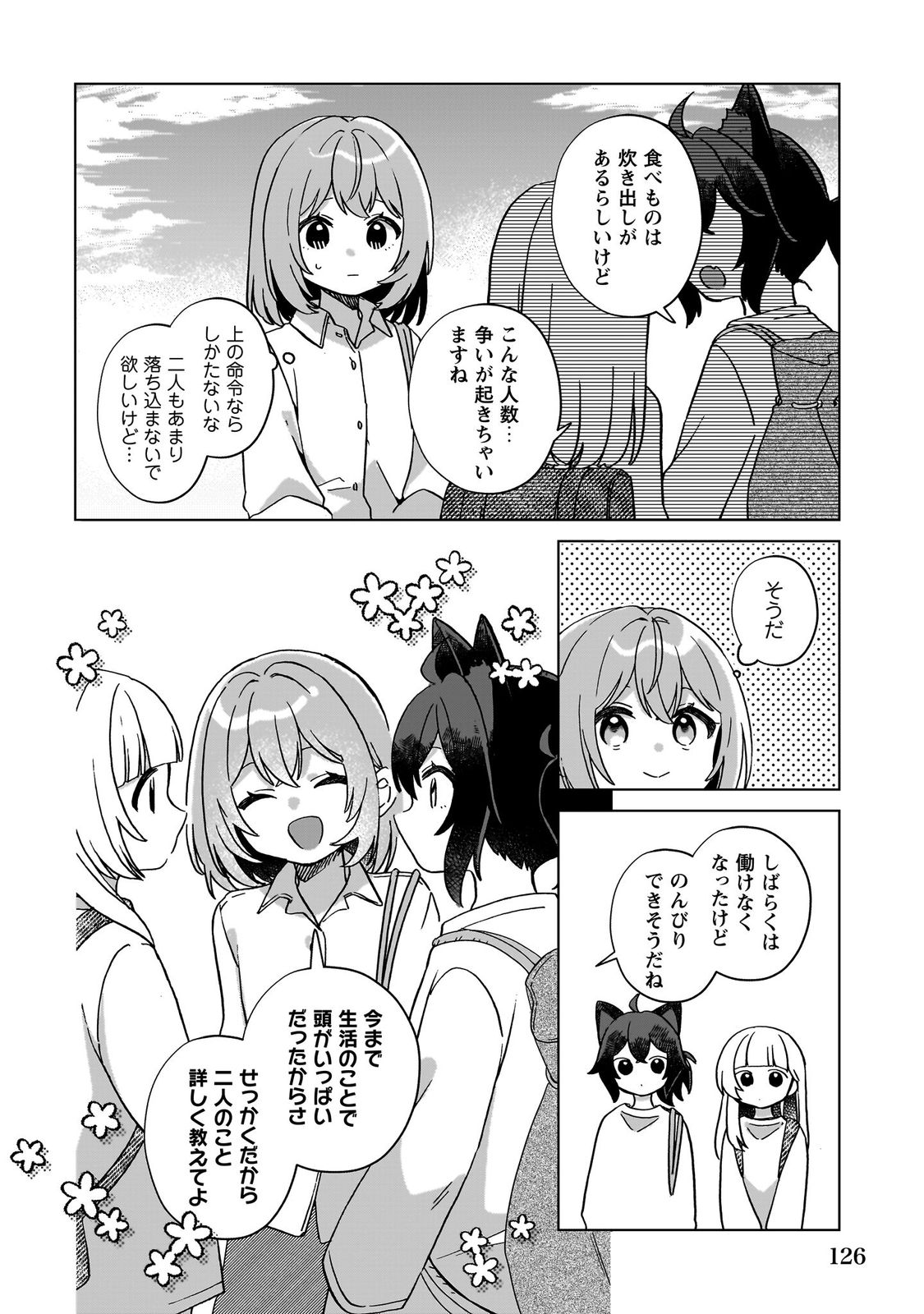 転生少女の底辺から始める幸せスローライフ_comic1_keynone_ページ_128