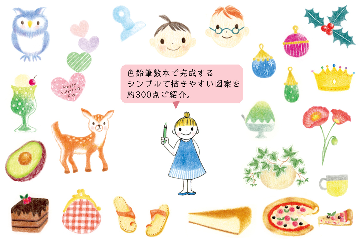 鉛筆イラスト練習帖おすすめポイント1