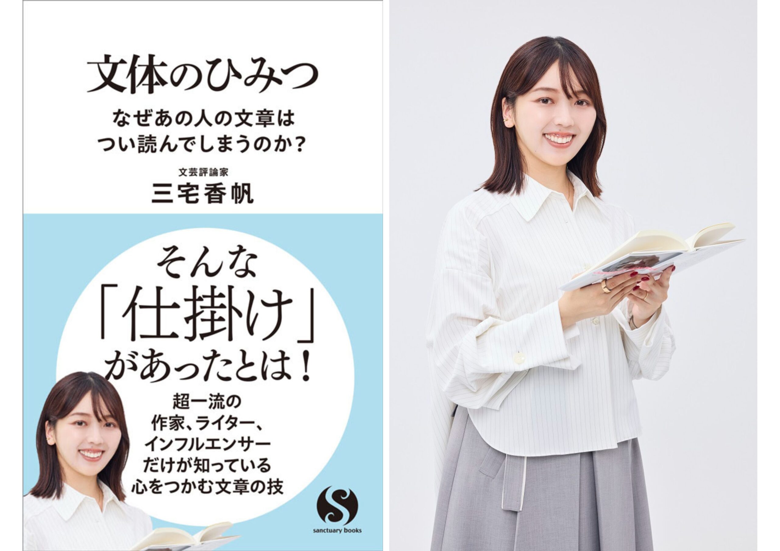 三宅香帆『文体のひみつ』アイキャッチ